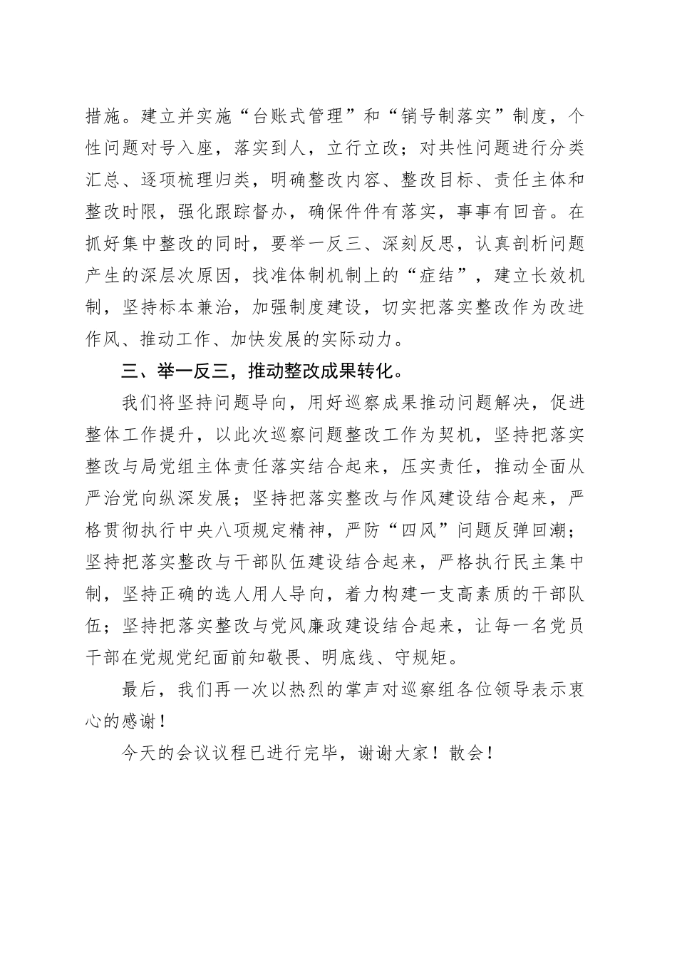 巡察反馈会议主持词（带表态发言）.docx_第3页