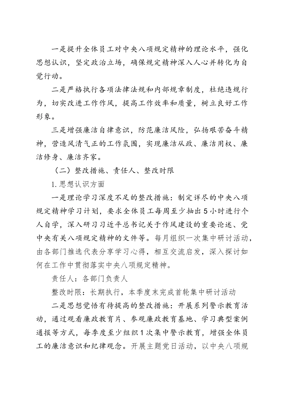 深入贯彻中八规精神学习教育查摆问题清单与整治台账20250506.docx_第3页