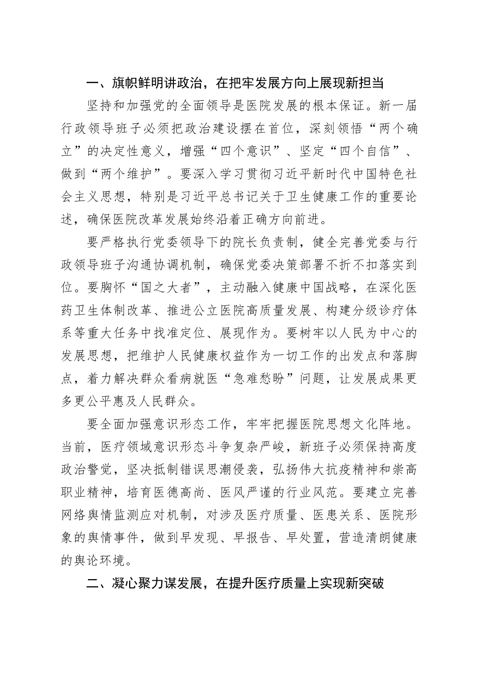 市医院党组书记在新一届行政领导班子任命宣布会上的讲话.docx_第2页