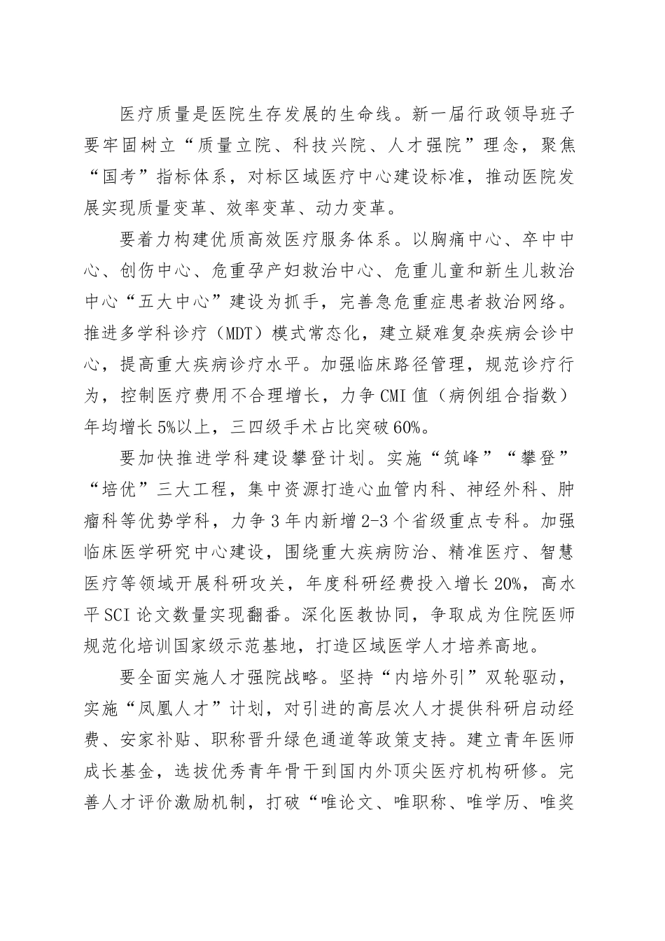 市医院党组书记在新一届行政领导班子任命宣布会上的讲话.docx_第3页