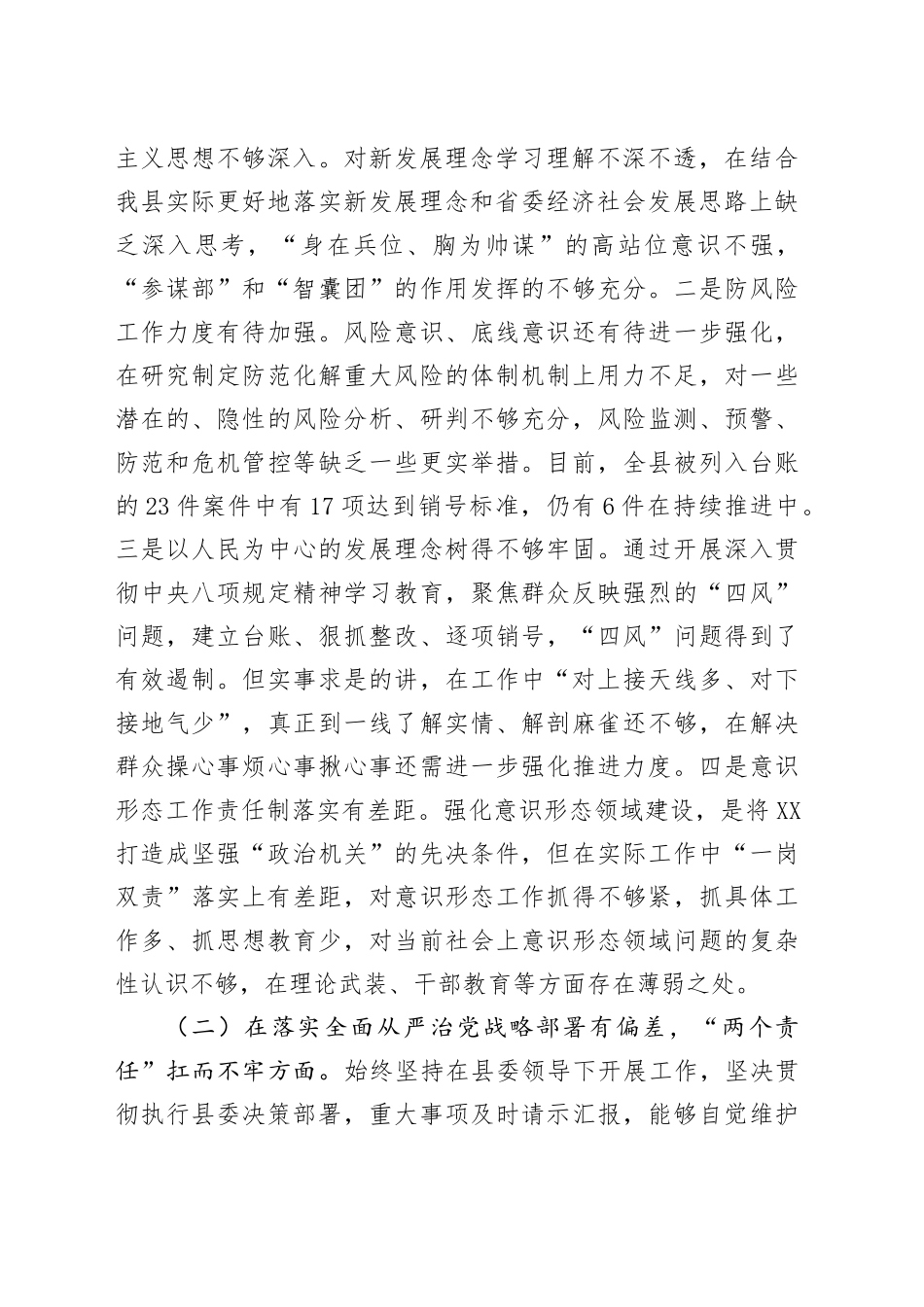 省委巡视整改专题民主生活会发言材料.docx_第2页