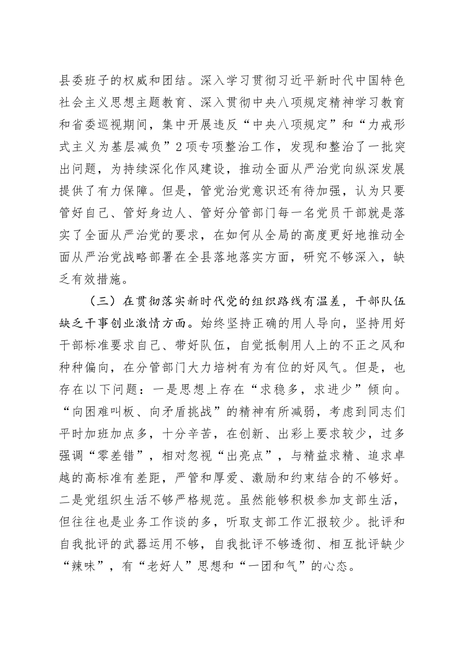 省委巡视整改专题民主生活会发言材料.docx_第3页
