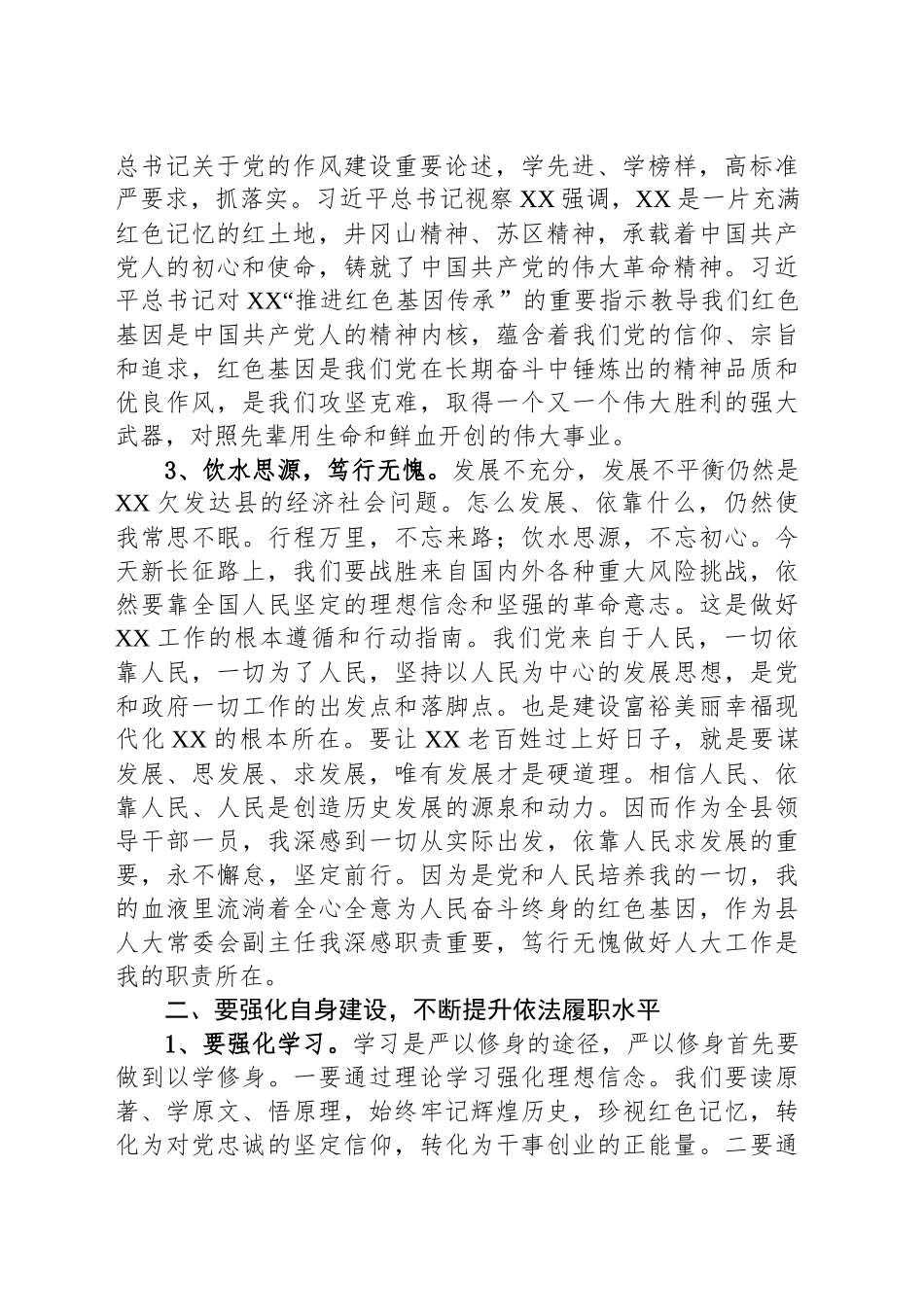 深入贯彻中央八项规定精神学习教育专题党课讲稿：不忘初心、砥砺作风，推进人大工作平稳发展.docx_第2页