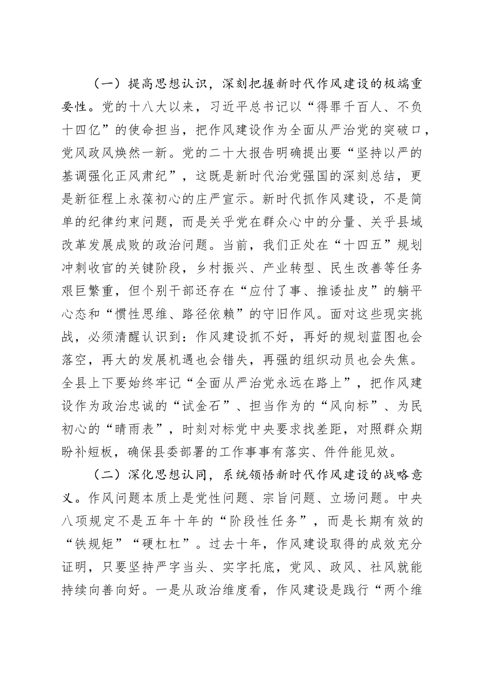 某县委书记在2025年深入贯彻中央八项规定精神学习教育作风建设工作推进会议上的讲话20250506.docx_第2页