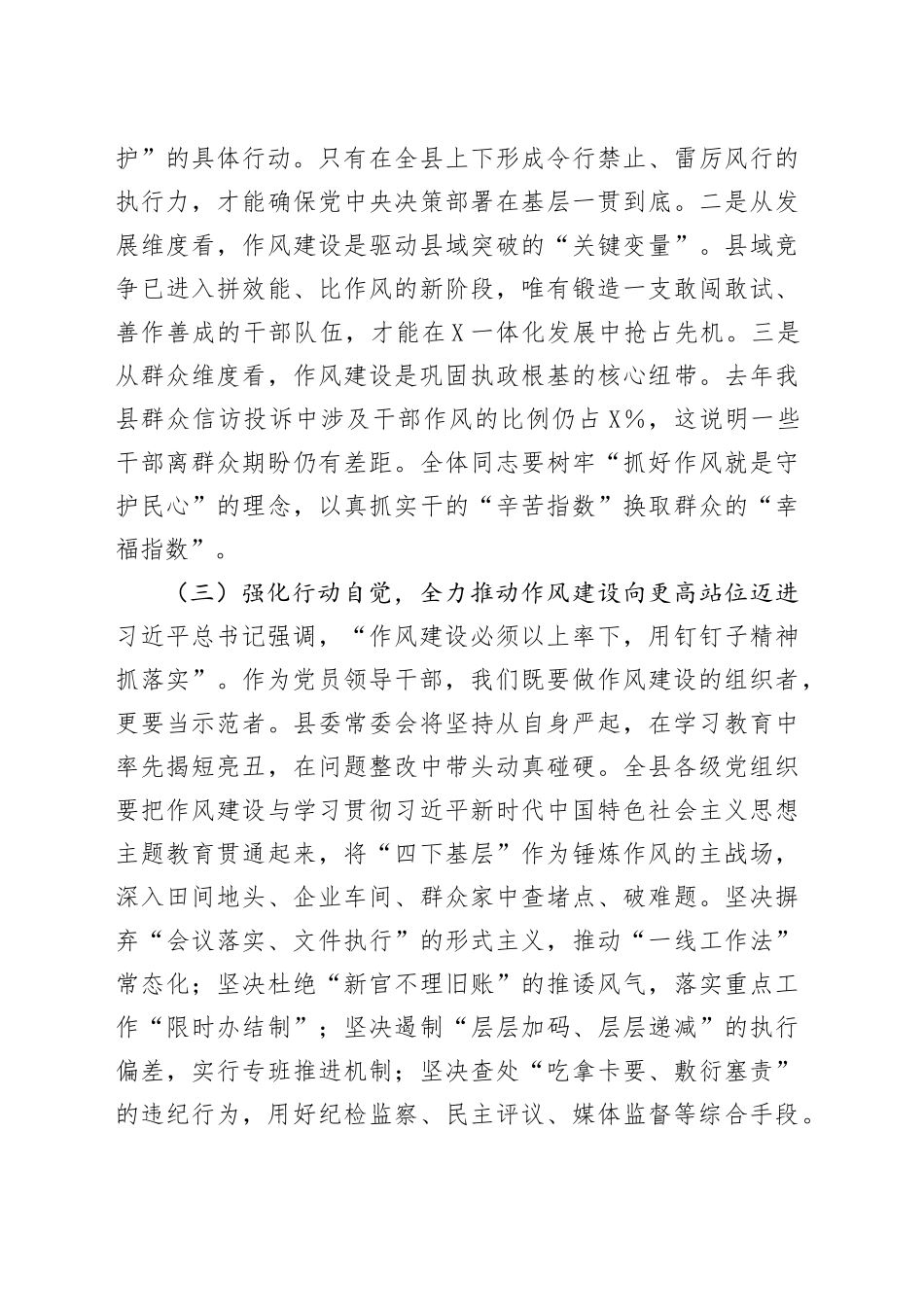 某县委书记在2025年深入贯彻中央八项规定精神学习教育作风建设工作推进会议上的讲话20250506.docx_第3页