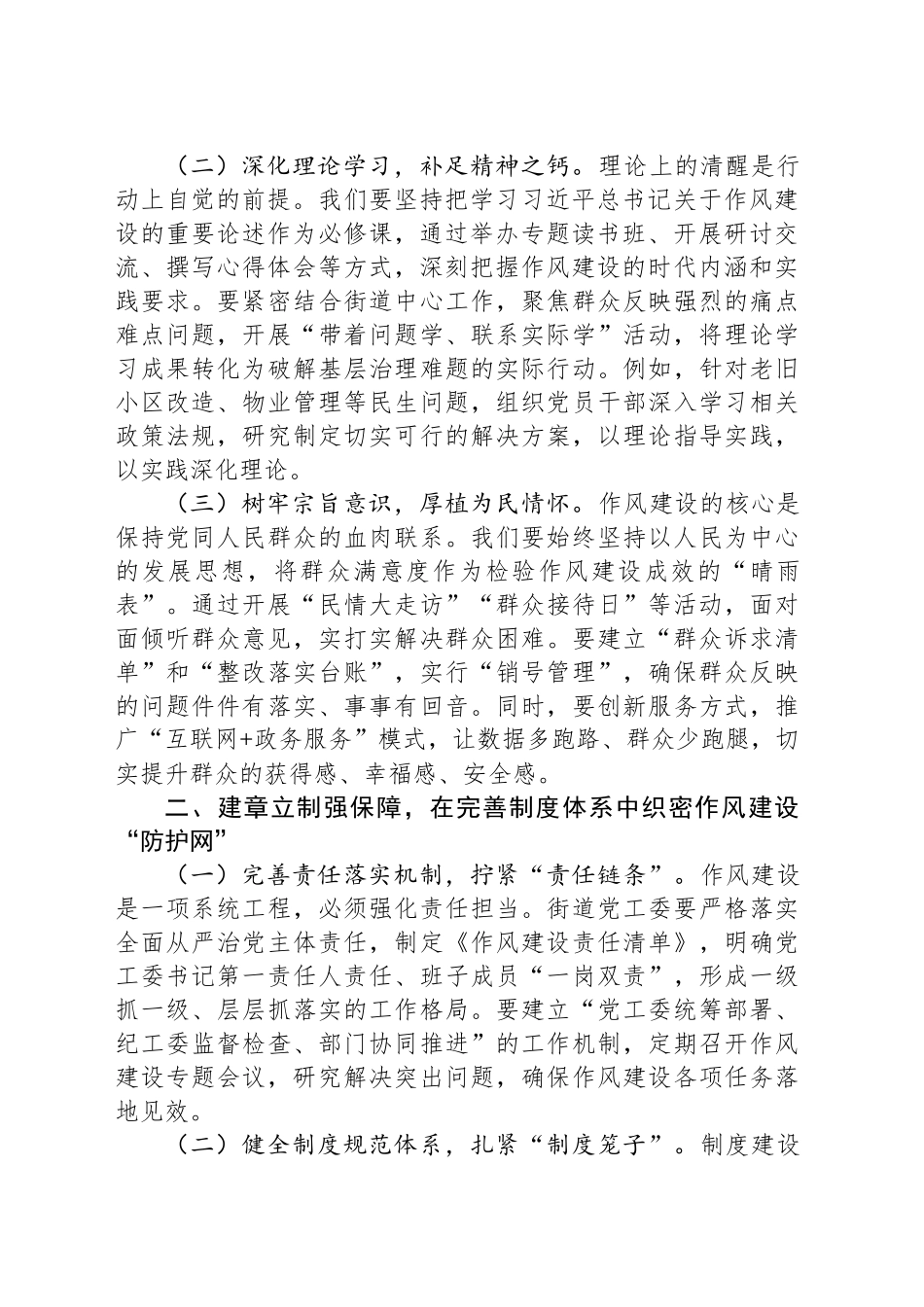 街道党工委书记在2025年深入贯彻中央八项规定精神学习教育读书班关于加强作风建设的研讨发言.docx_第2页