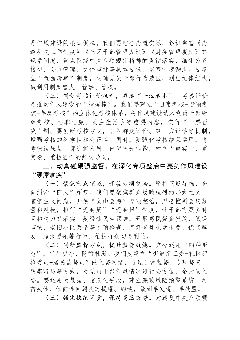 街道党工委书记在2025年深入贯彻中央八项规定精神学习教育读书班关于加强作风建设的研讨发言.docx_第3页