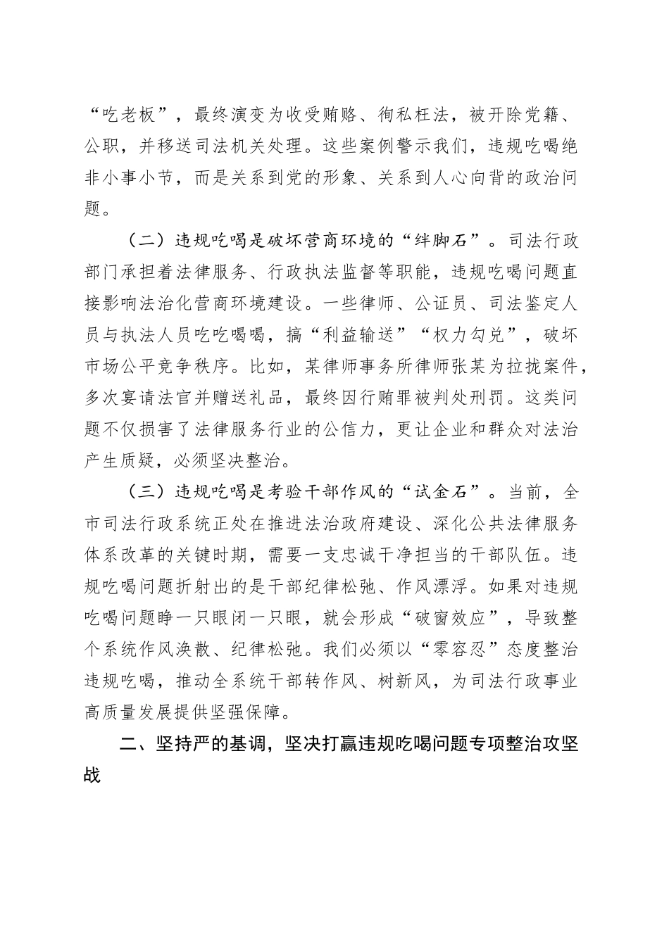 某司法局局长关于在深入整治违规吃喝问题交流研讨会上的发言.docx_第2页