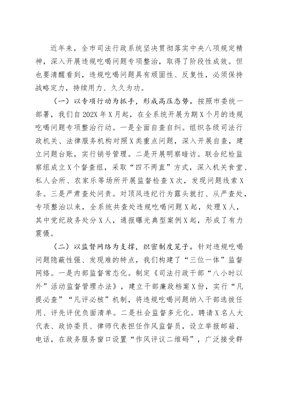 某司法局局长关于在深入整治违规吃喝问题交流研讨会上的发言.docx_第3页