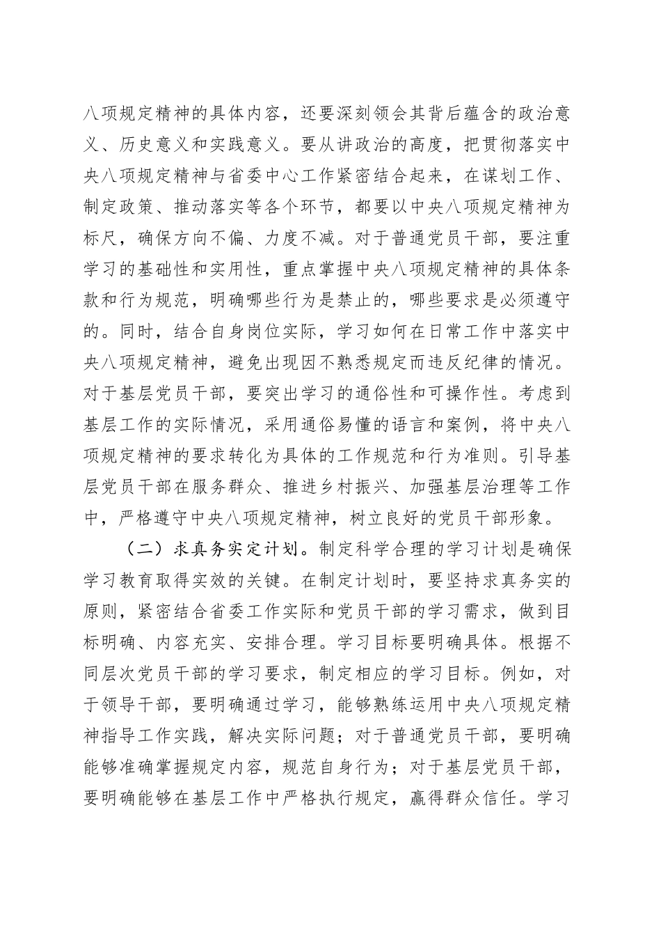 深入贯彻中央八项规定精神学习教育读书班研讨发言.docx_第2页