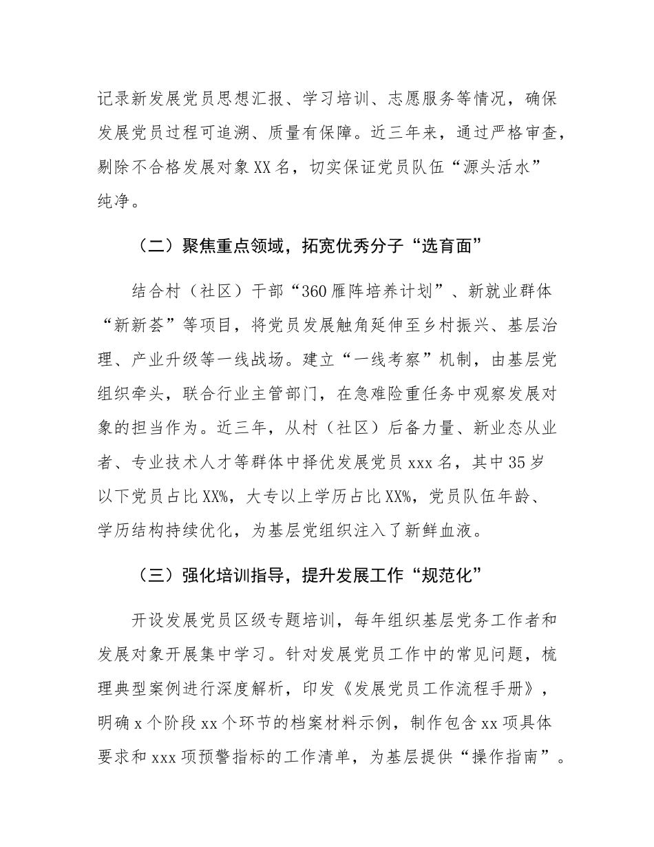 在2025年全市党员队伍建设工作推进会上的交流发言.docx_第2页