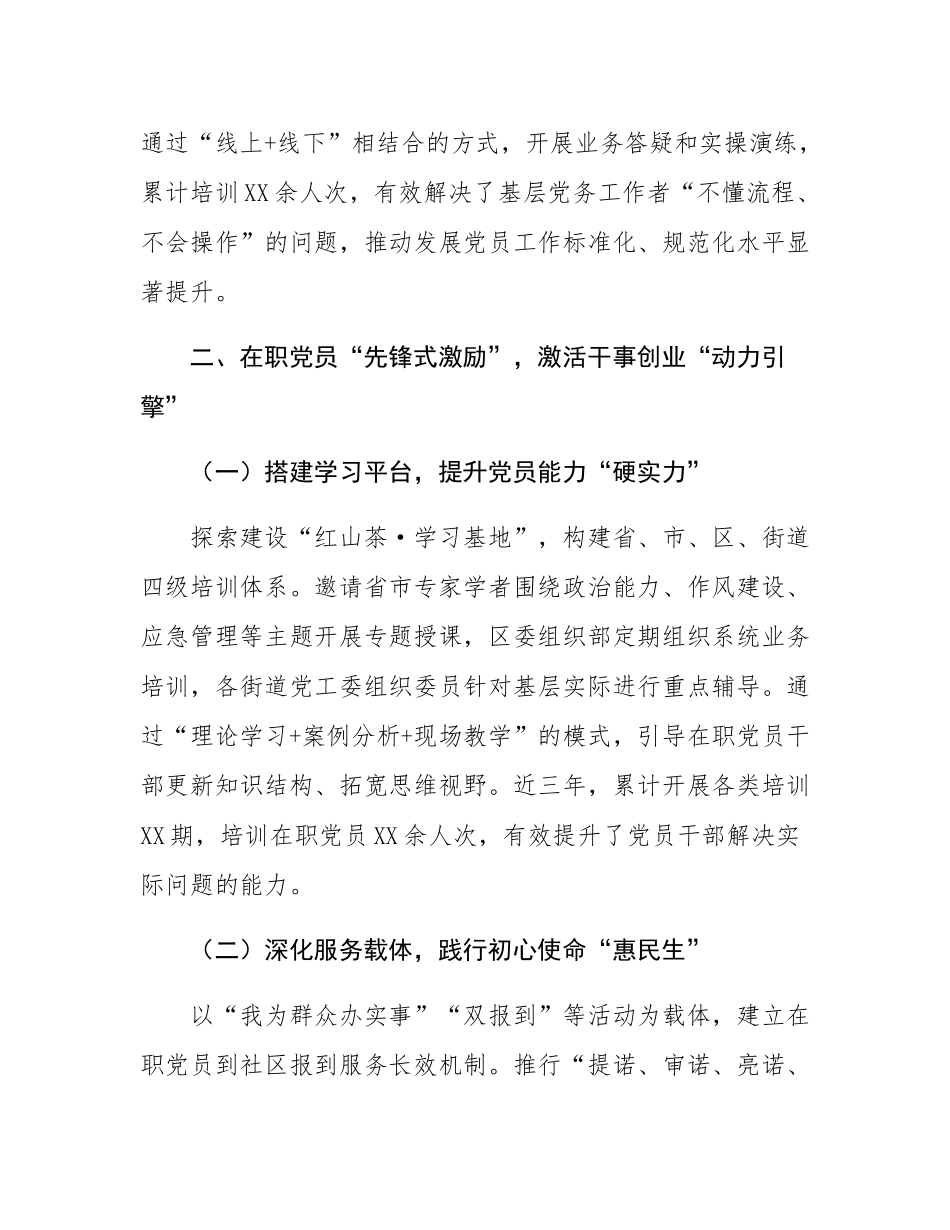 在2025年全市党员队伍建设工作推进会上的交流发言.docx_第3页
