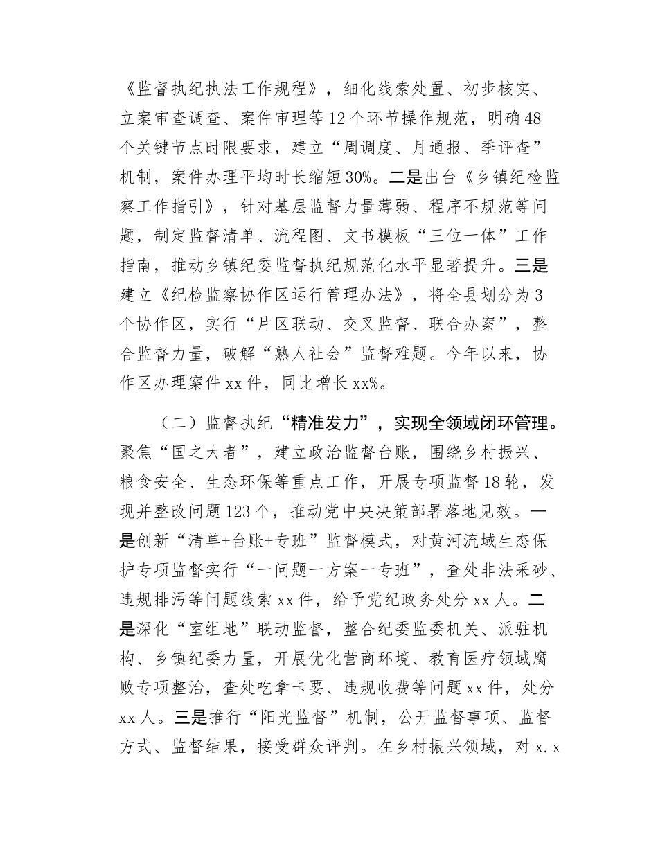 县纪委监委在全市“纪检监察工作规范化法治化正规化建设年”行动推进会上的汇报材料.docx_第2页