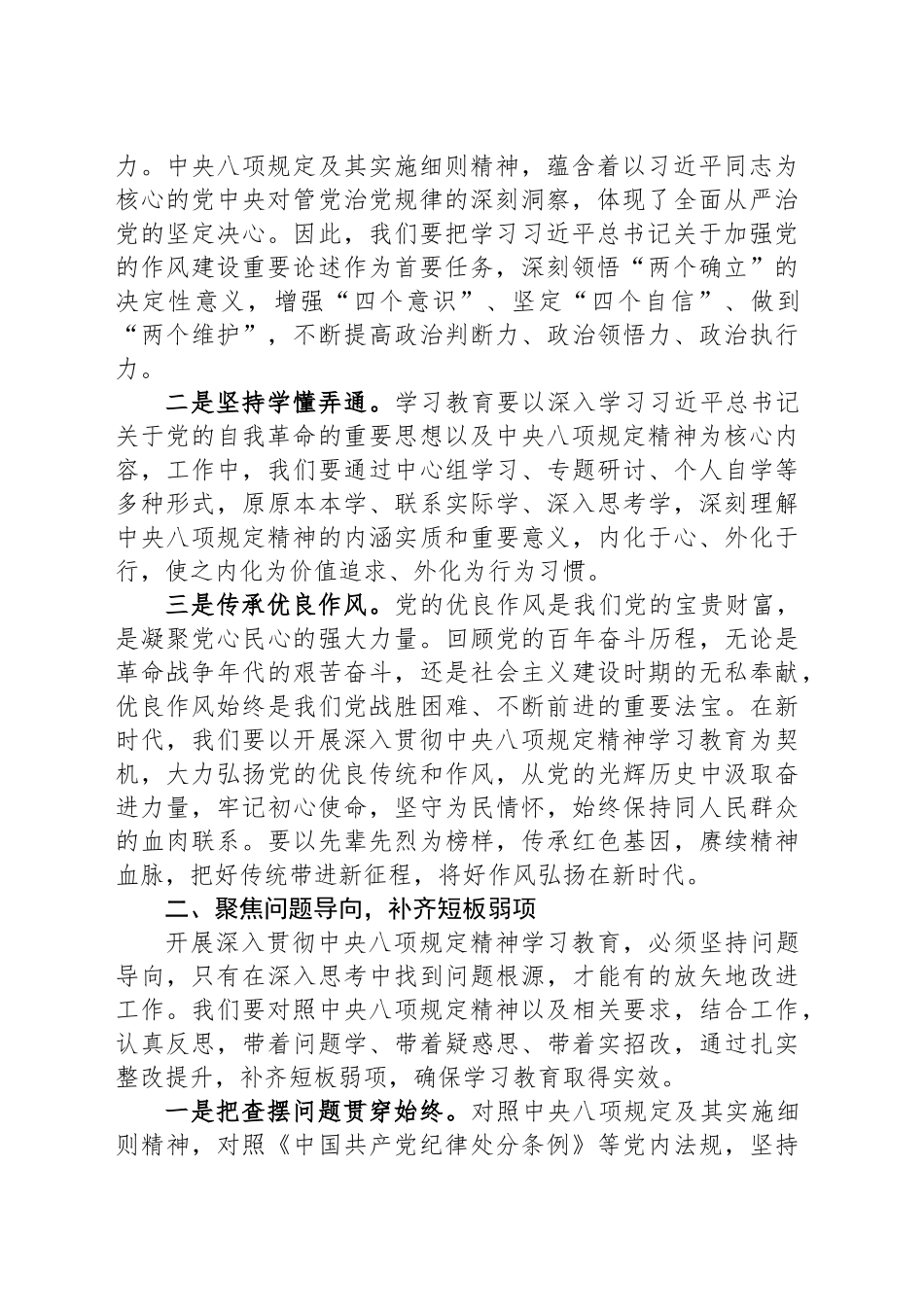 某县委常委、副县长2025年深入贯彻xxx精神学习教育读书班作风建设集中研讨发言交流材料.docx_第2页