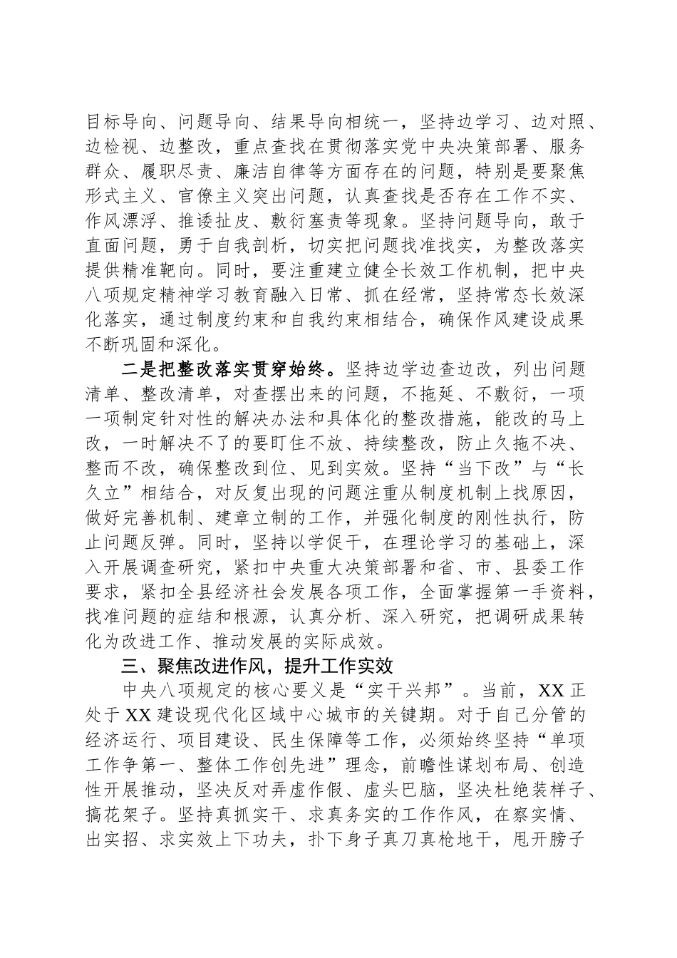 某县委常委、副县长2025年深入贯彻xxx精神学习教育读书班作风建设集中研讨发言交流材料.docx_第3页