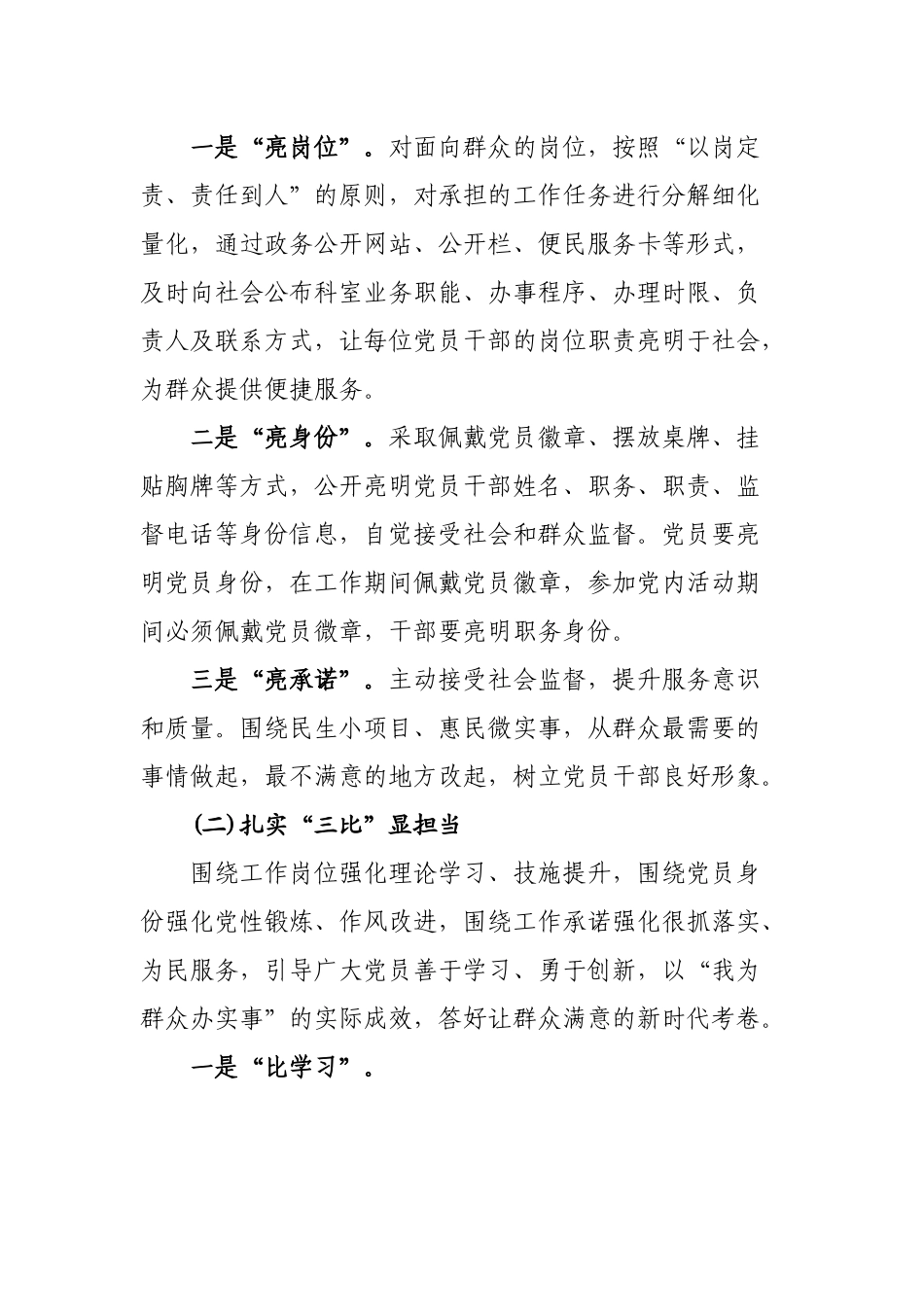 关于在党员干部中开展“三亮三比”主题活动的实施方案.docx_第3页