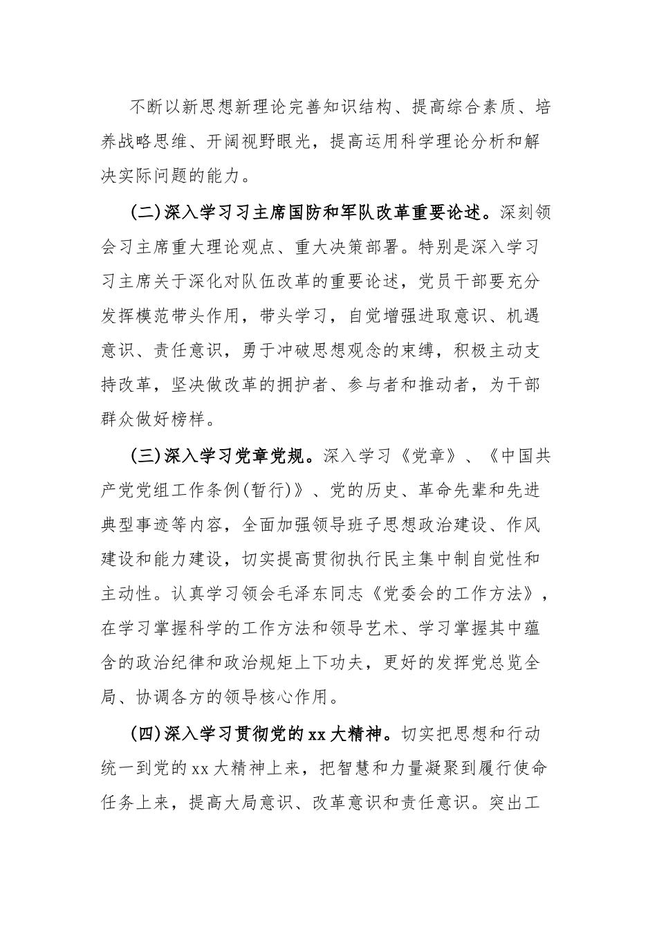 2023年度党委中心组学习意见.docx_第3页