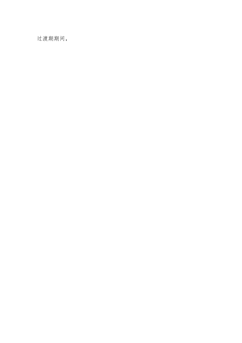 乡村振兴战略实施情况调研报告（全文5557字）.docx_第2页