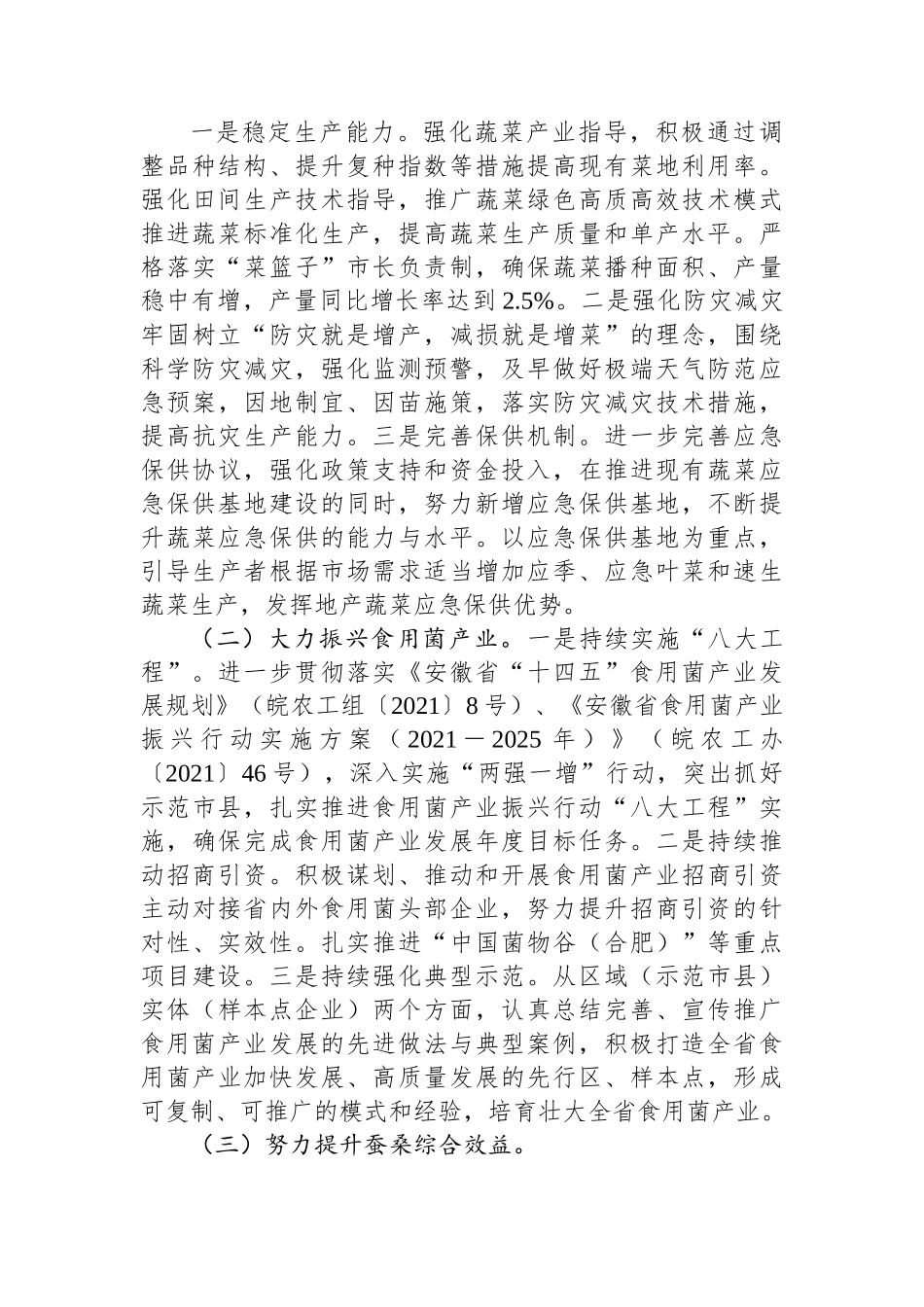 2023年工作要点汇编（10篇）居保局、特色农业、环保局、乡镇、文物局、行政执法局、应急局、教育督导、农业农村局、老科协.docx_第3页