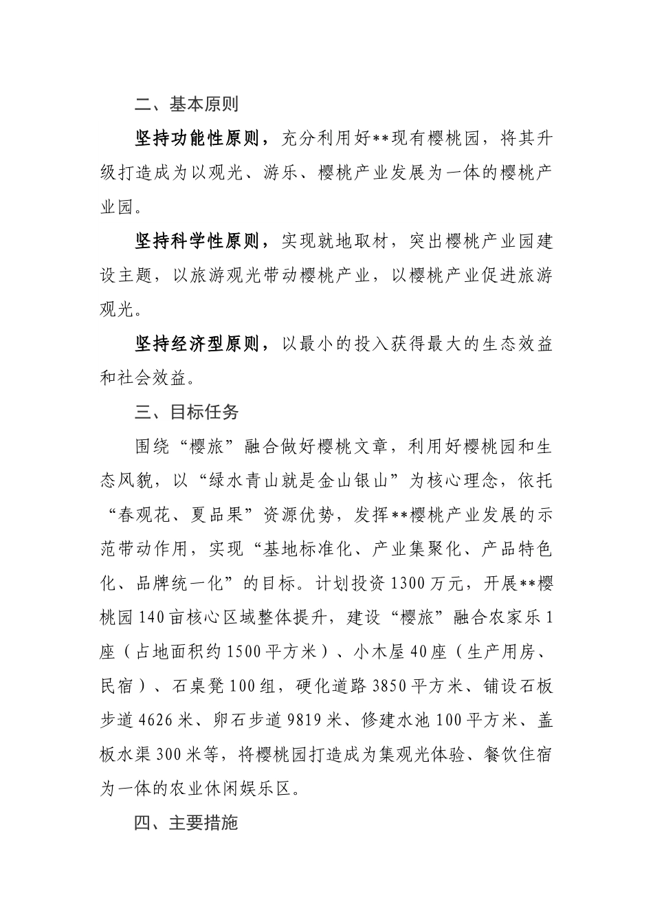 社区建设2023年市级农业特色产业振兴示范村工作方案（2篇）.docx_第3页