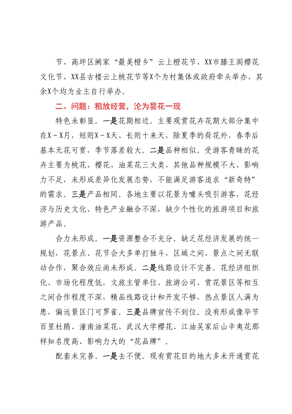 关于花经济发展情况的调研报告.docx_第2页