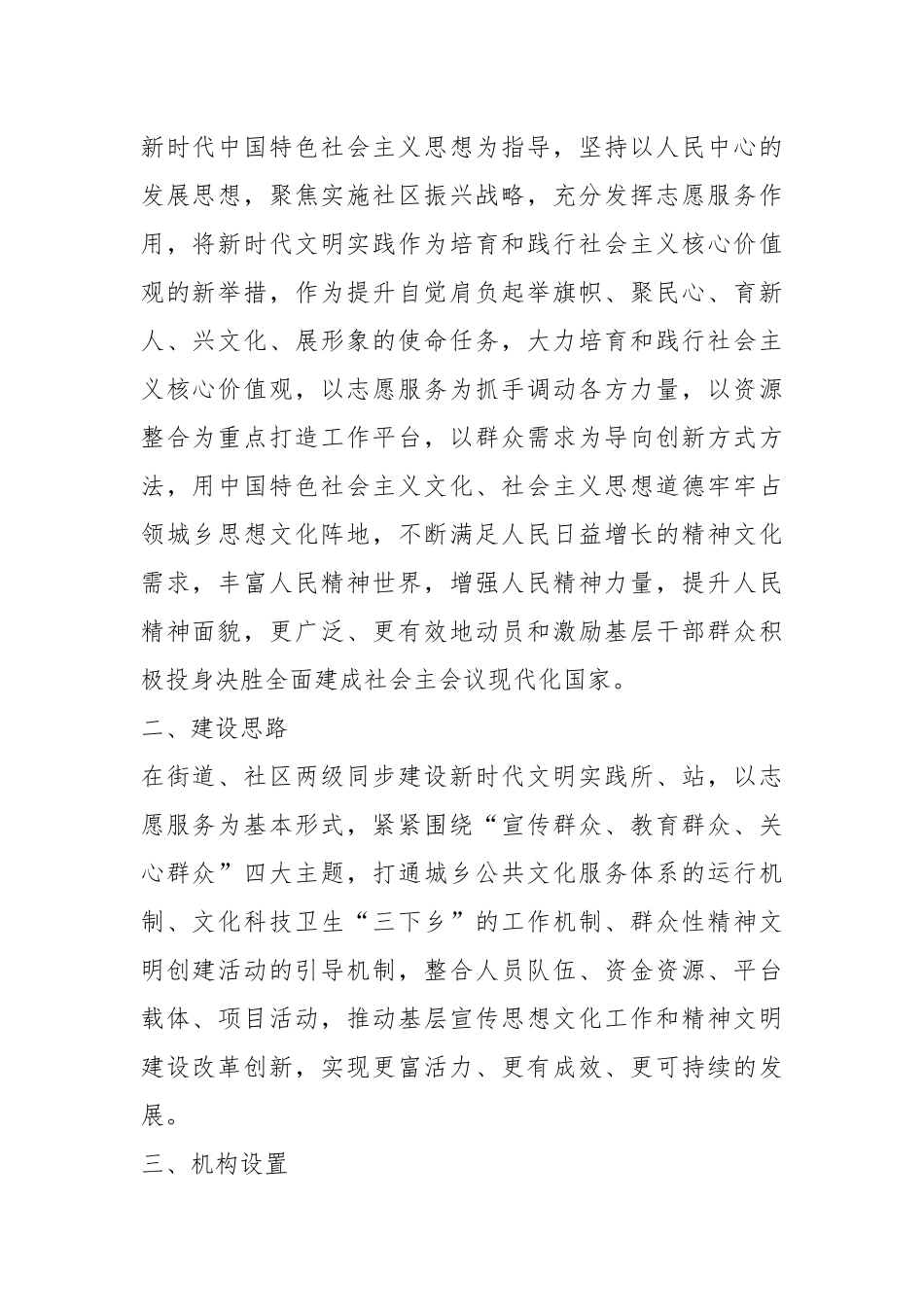 2023年某街道新时代文明实践所建设实施方案.docx_第2页