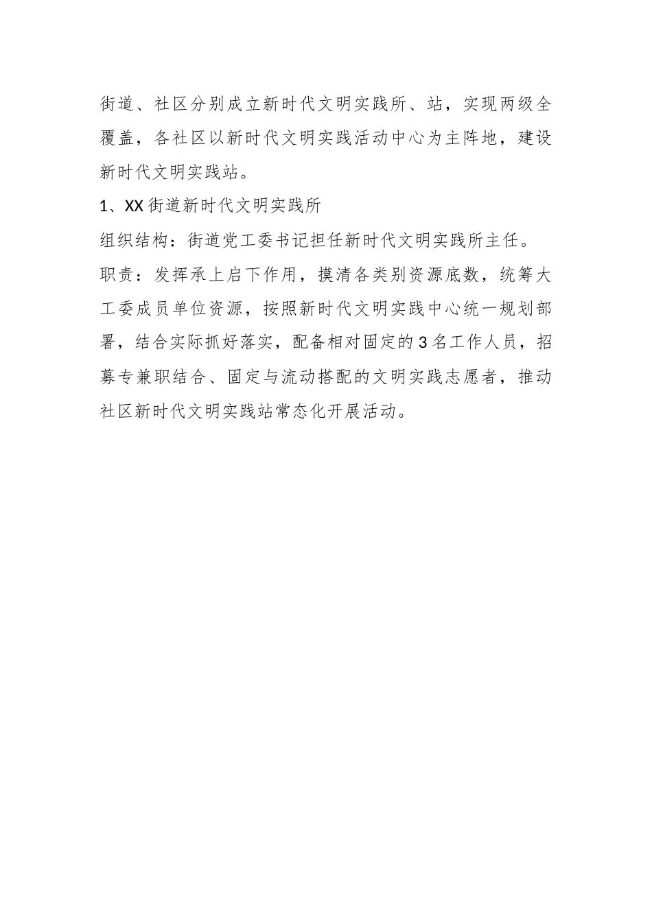 2023年某街道新时代文明实践所建设实施方案.docx_第3页