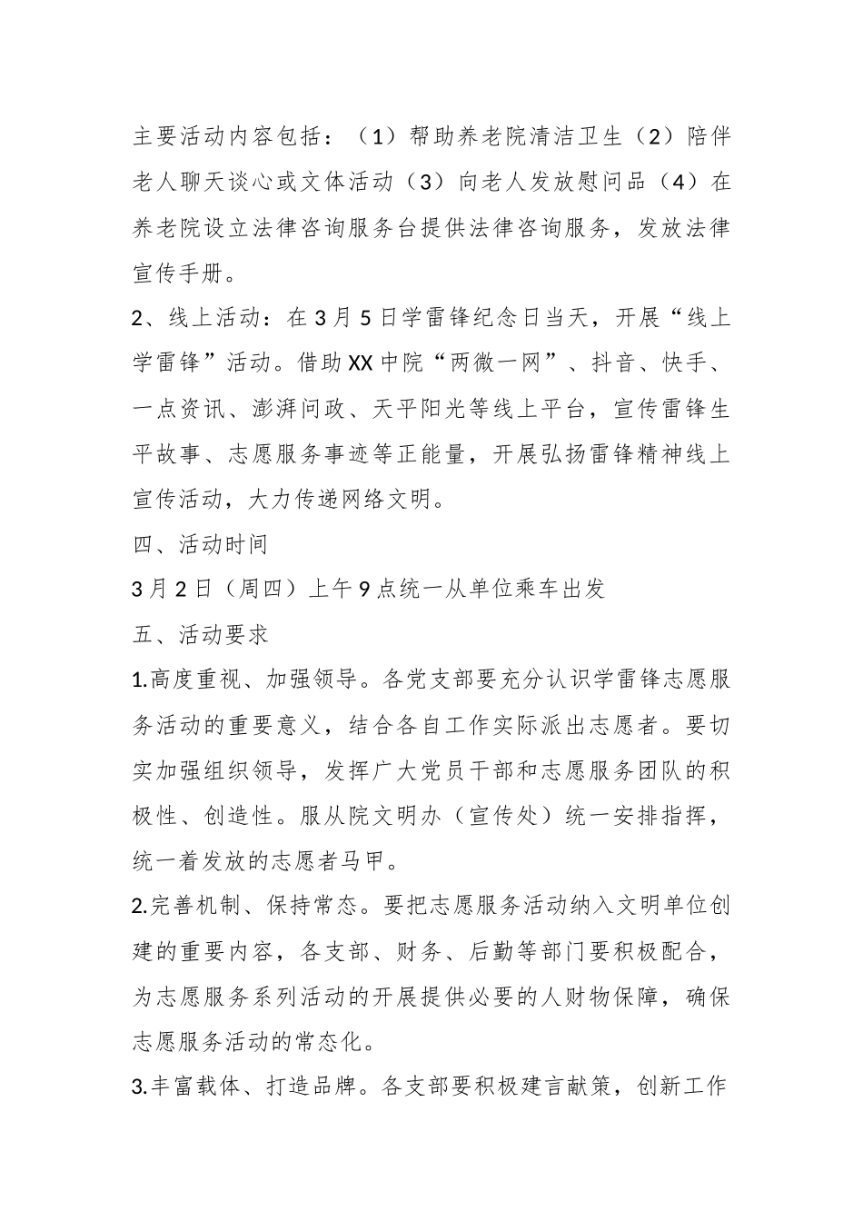 2023年中院开展学雷锋志愿服务活动方案.docx_第3页