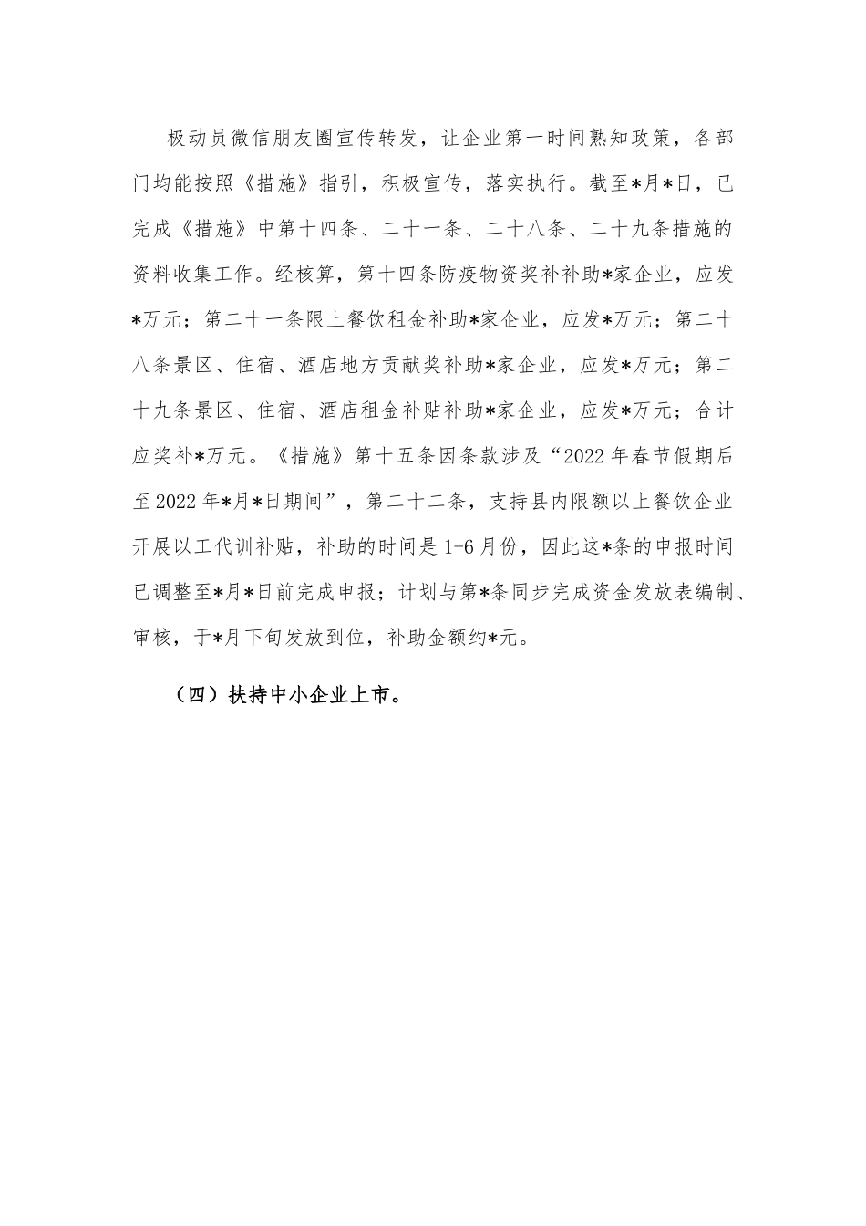 县工业和信息化局专题调研报告.docx_第3页