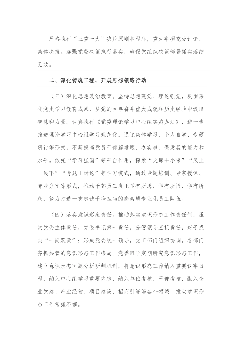 集团公司党委2022年党建工作要点.docx_第3页