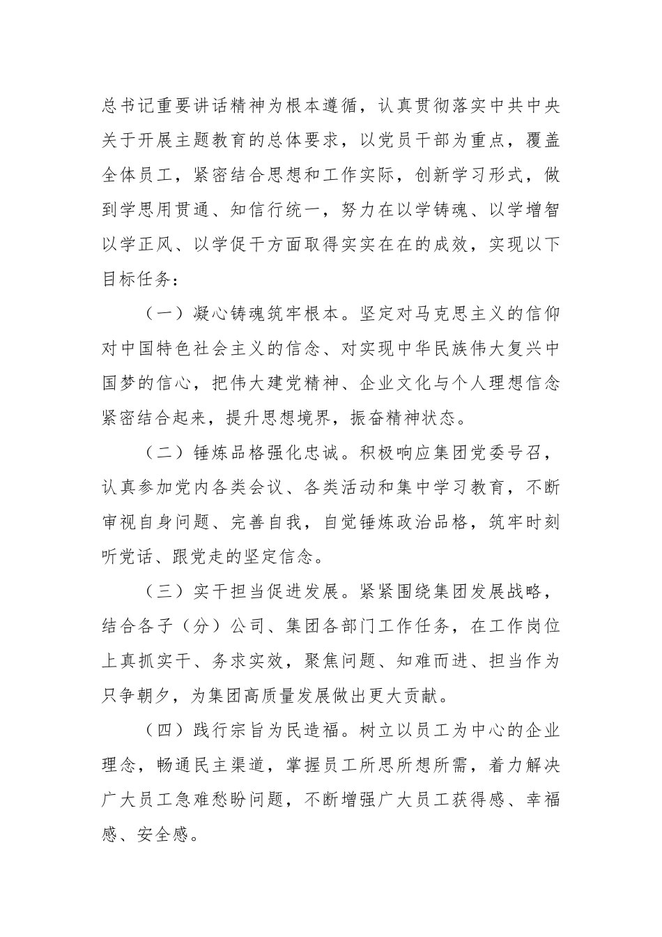 2023年公司主题教育实施方案.docx_第2页