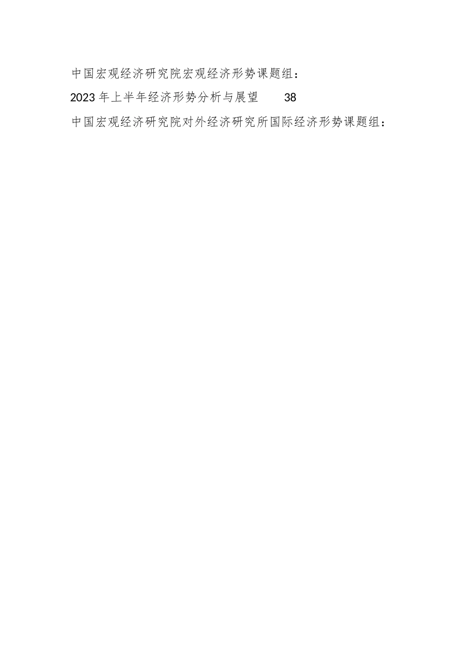 （50篇）2023年7月调研报告汇编.docx_第2页