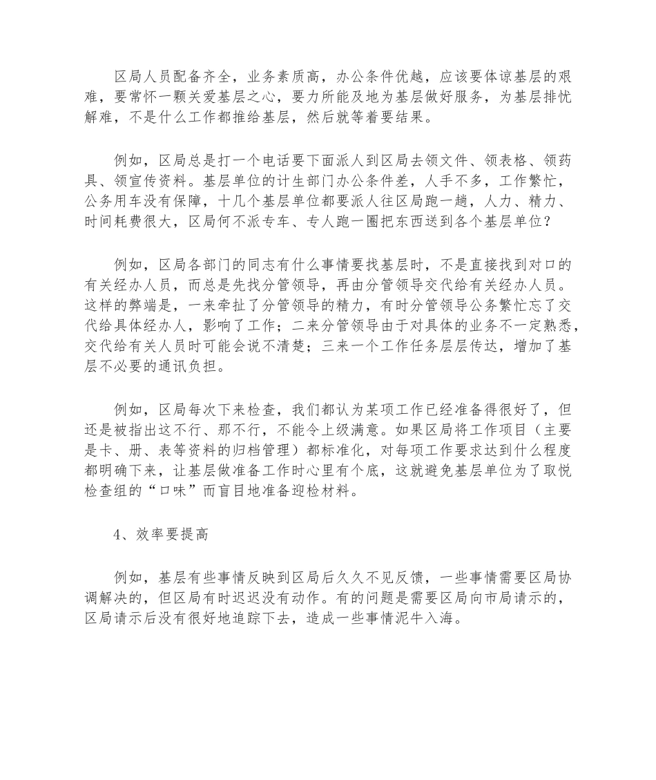 【精编范文】衙门习气整改措施-范文模板.docx_第3页