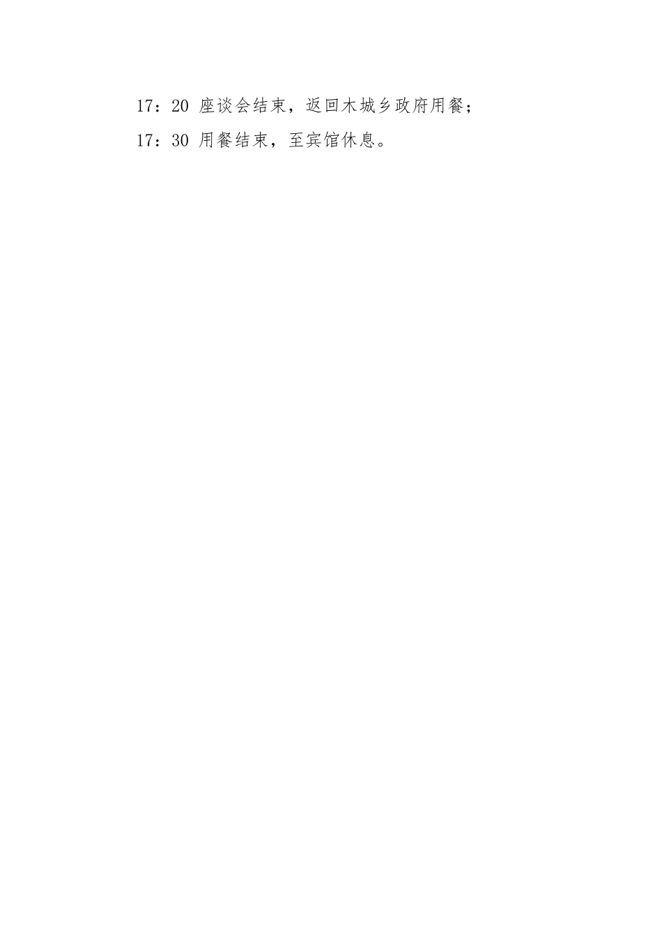 乡人大政协调研方案.docx_第2页