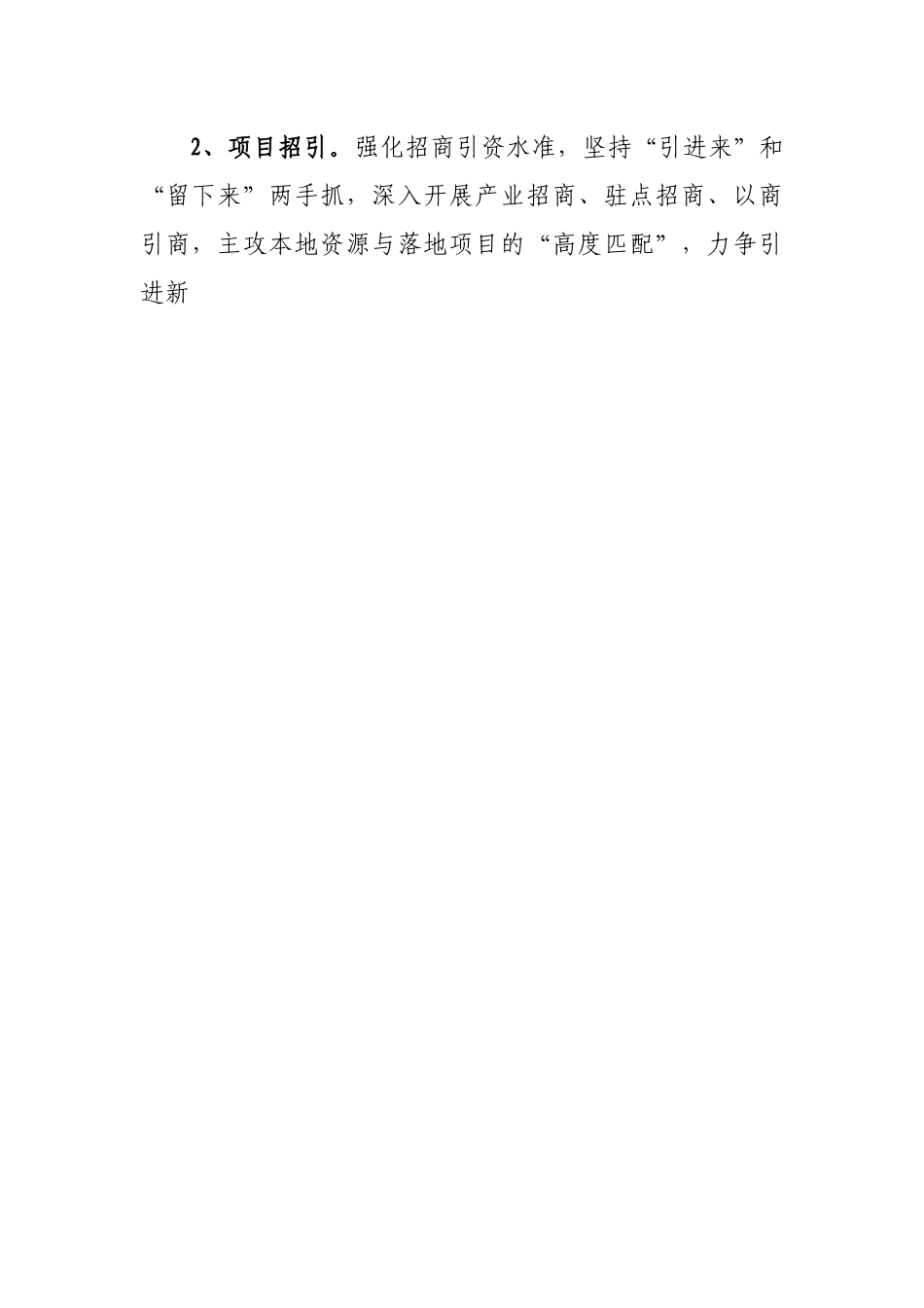 2022年乡镇政府工作要点.docx_第2页