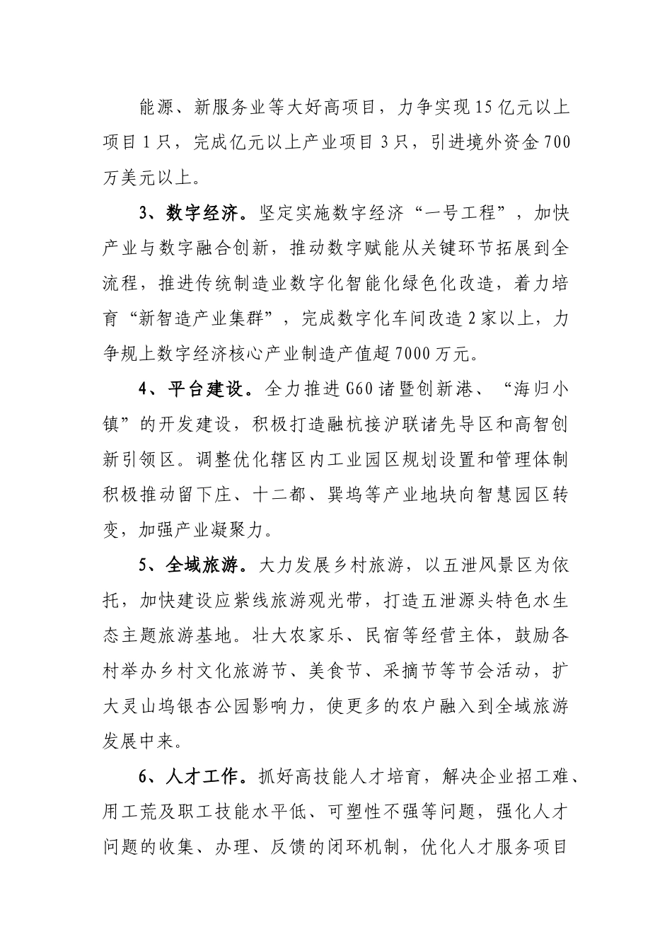 2022年乡镇政府工作要点.docx_第3页