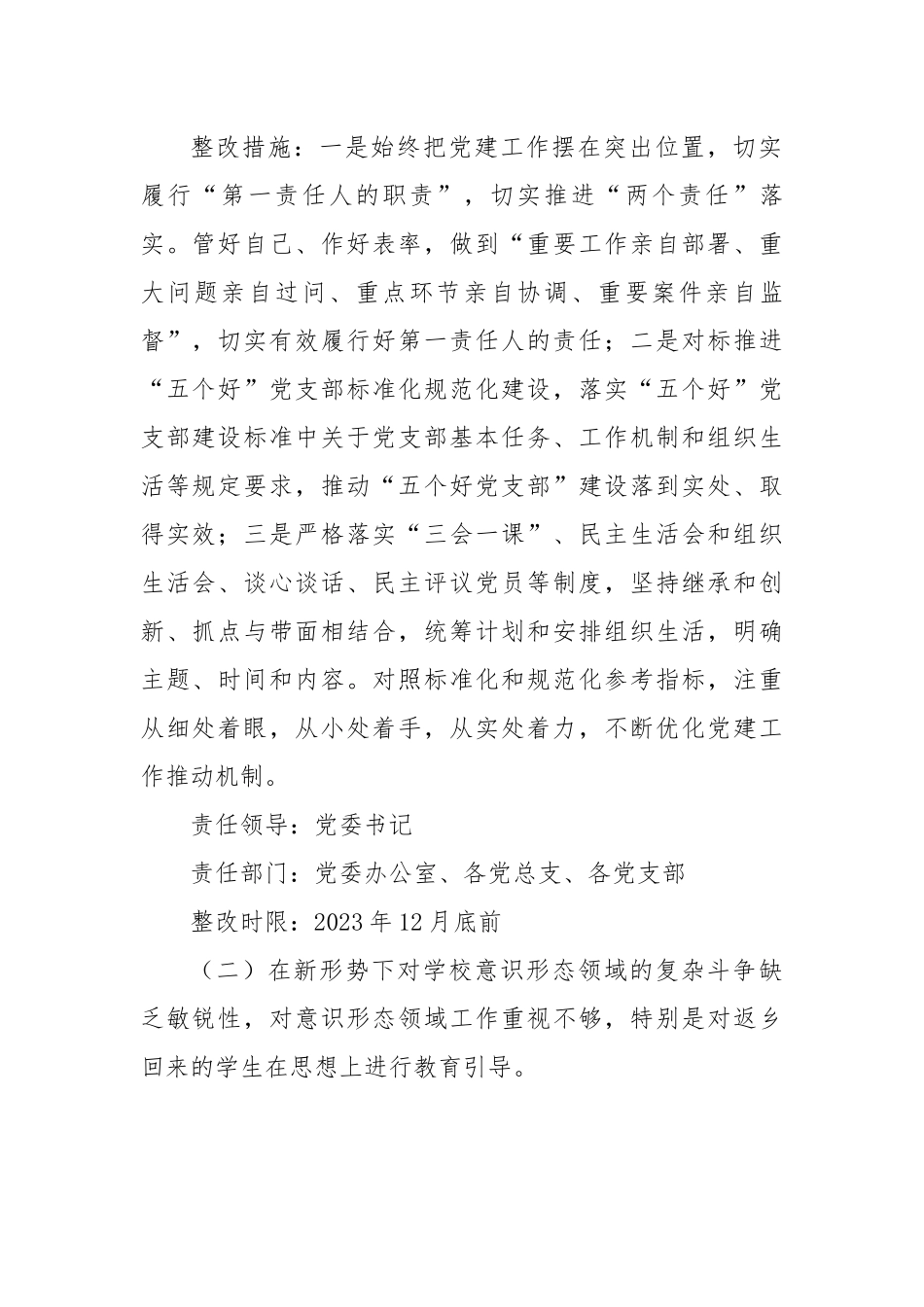 学校党委书记抓基层党建述职评议问题整改方案.docx_第2页