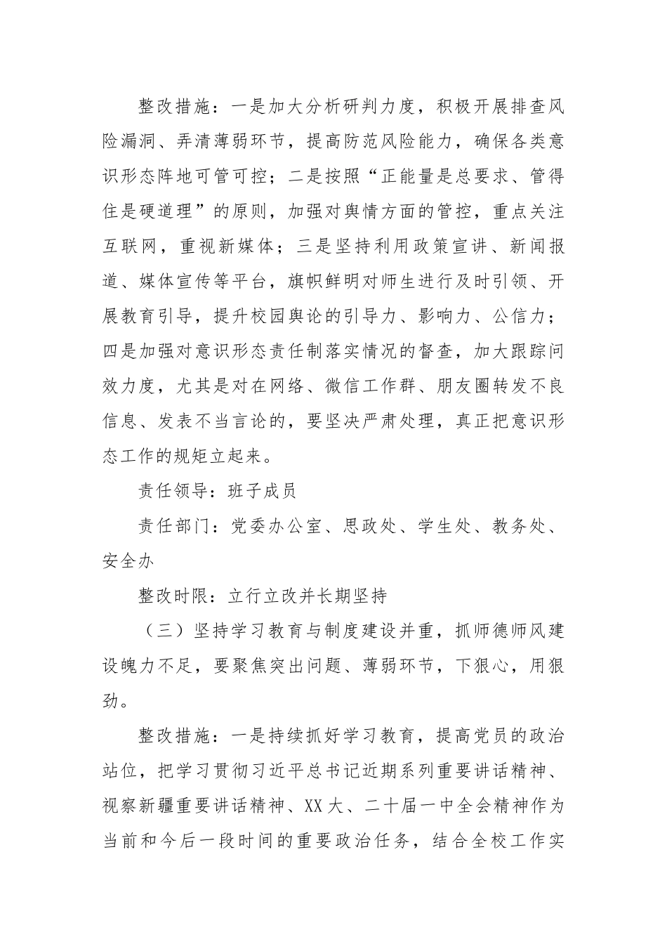 学校党委书记抓基层党建述职评议问题整改方案.docx_第3页