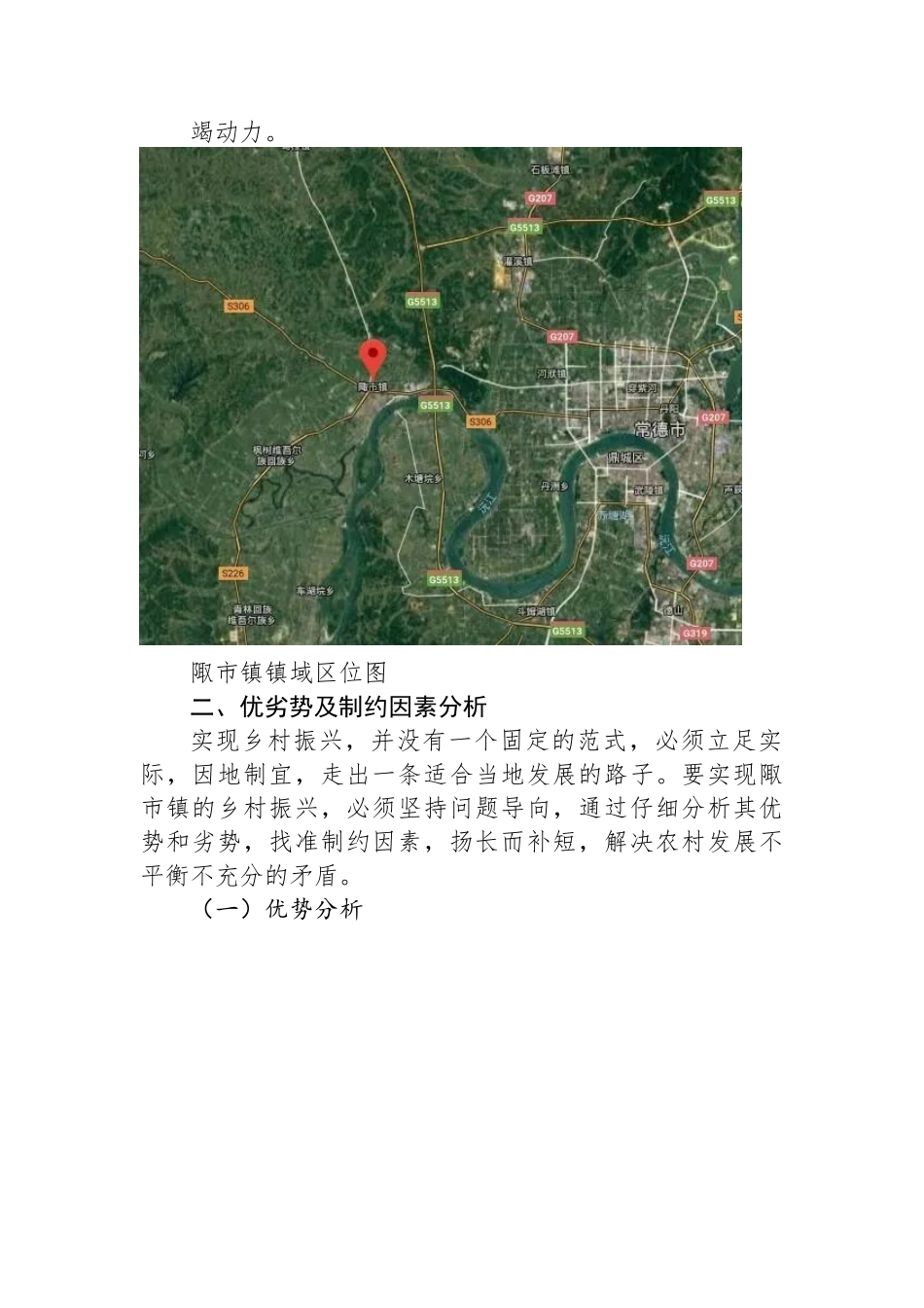 关于常德市桃源县陬市镇实施乡村振兴战略的调研报告.docx_第2页