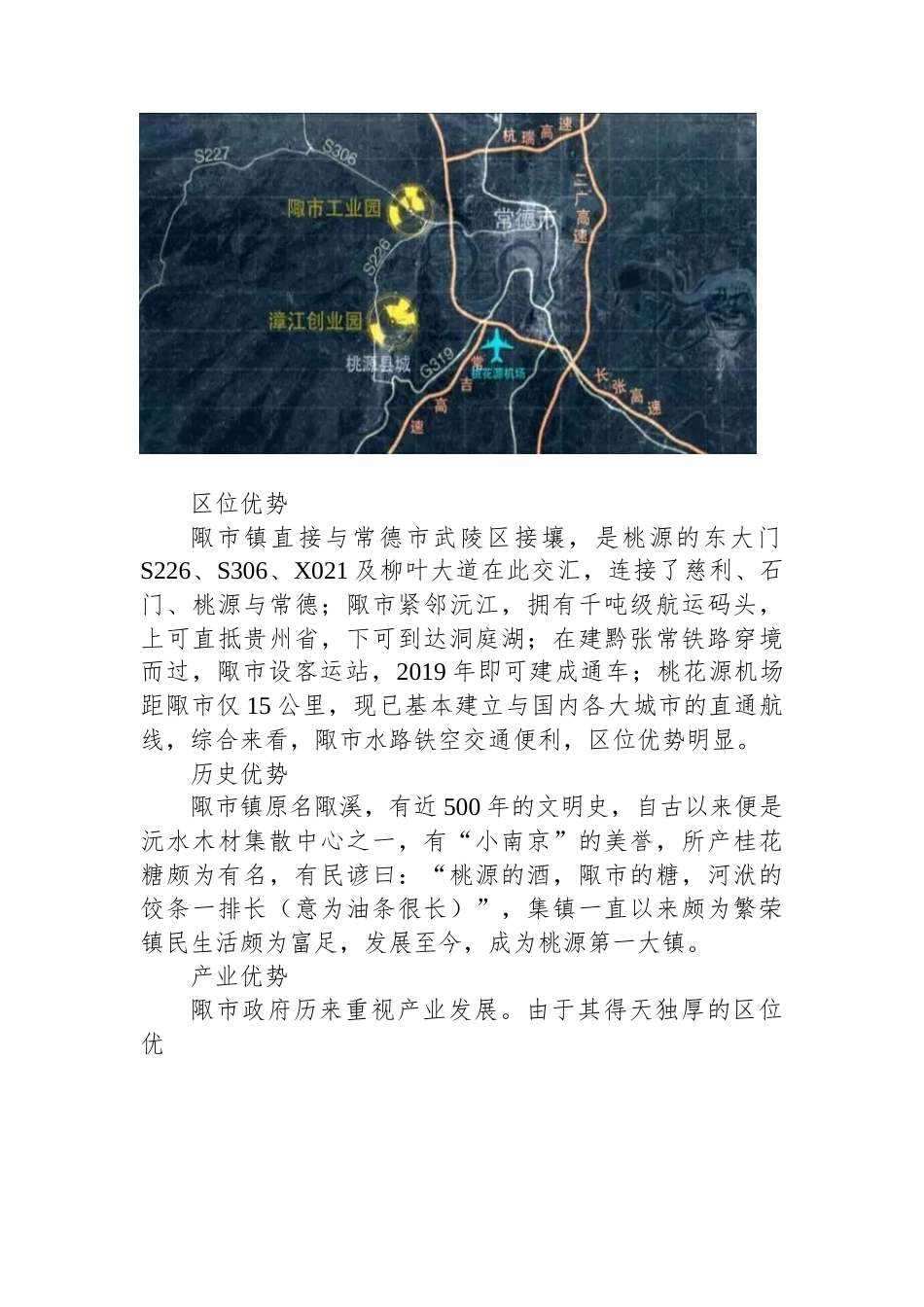 关于常德市桃源县陬市镇实施乡村振兴战略的调研报告.docx_第3页