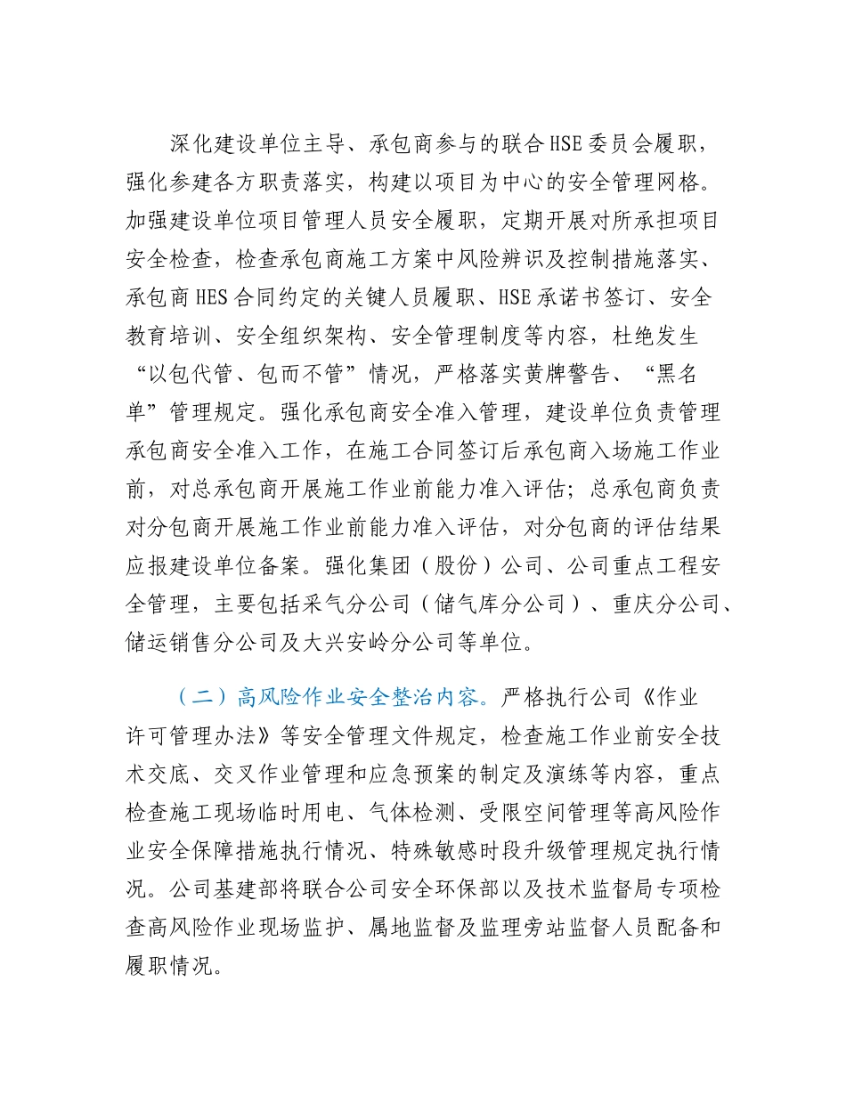 工程建设领域持续开展安全生产集中整治的方案.docx_第2页