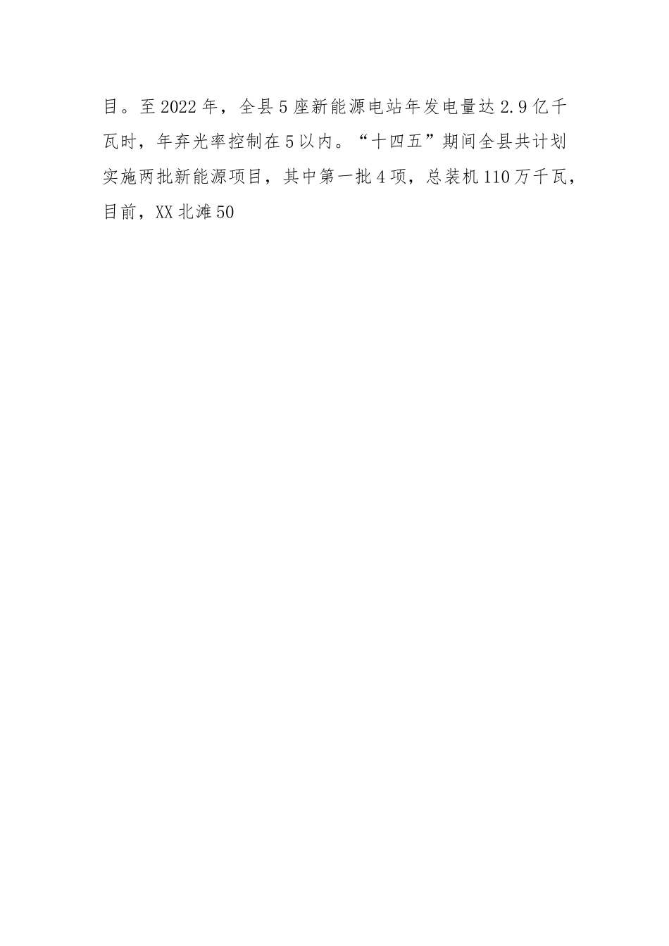 县新能源产业发展调研报告.docx_第2页