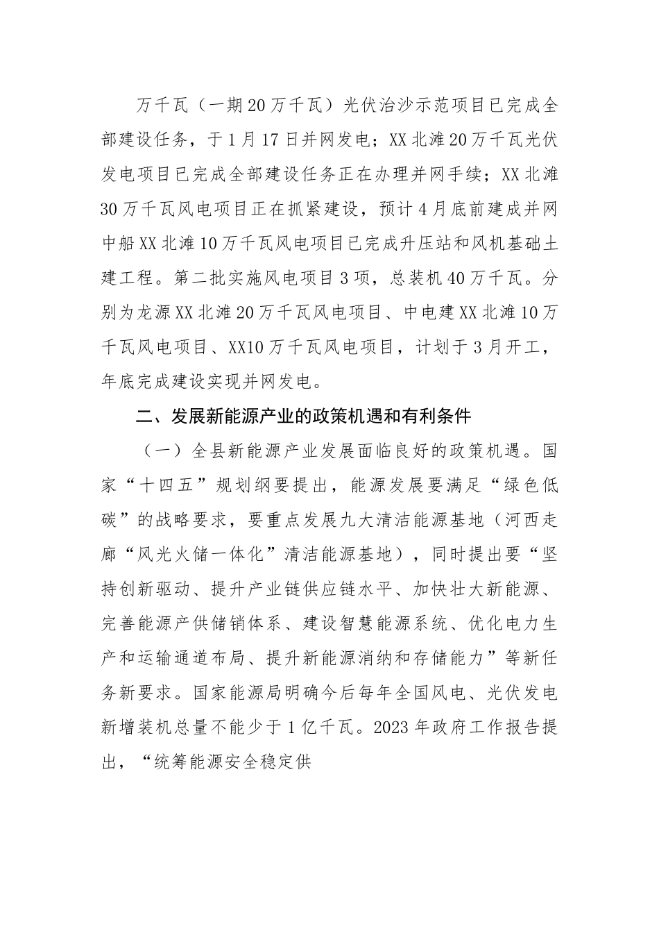 县新能源产业发展调研报告.docx_第3页