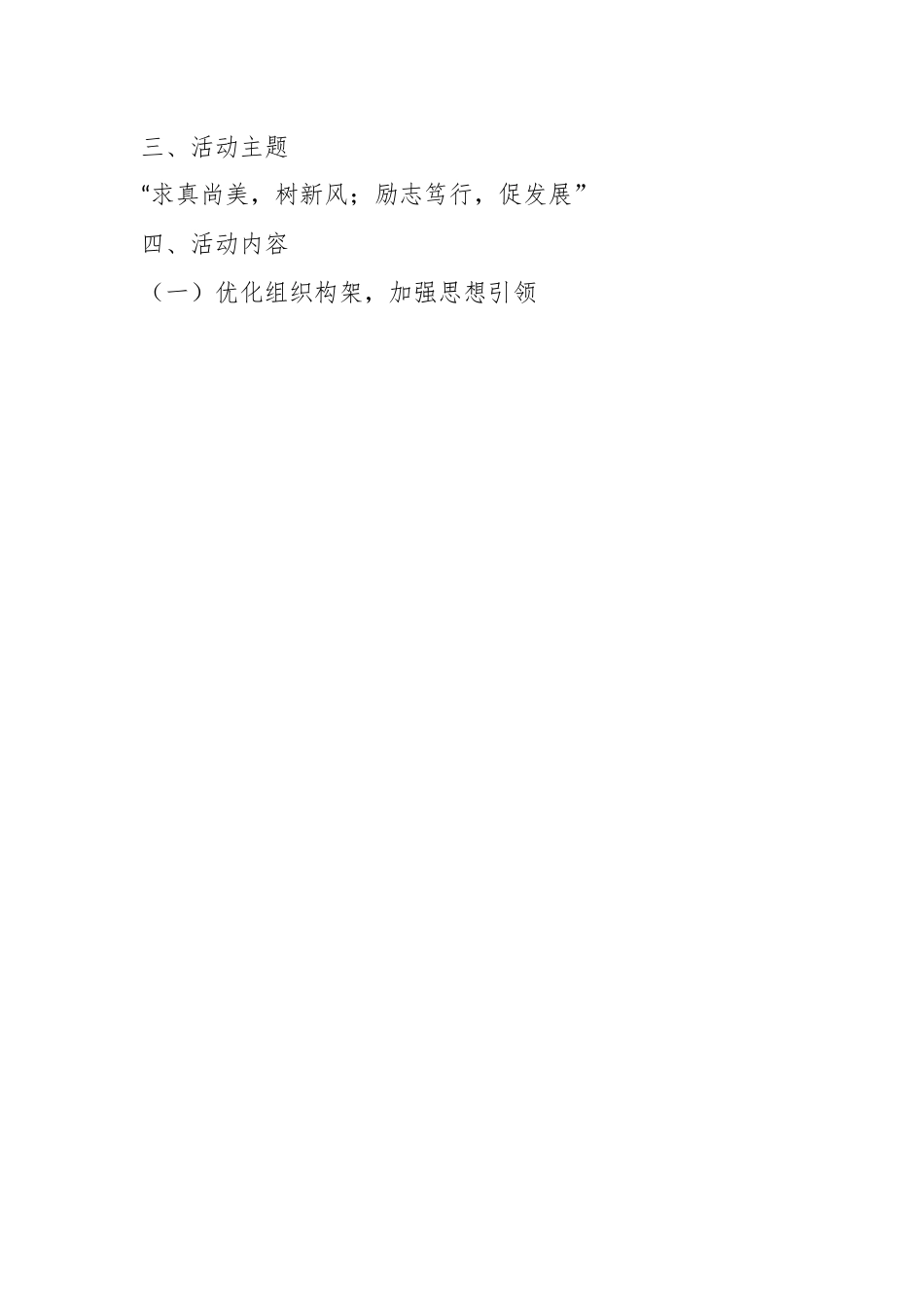 2023年高校学风建设活动实施方案.docx_第2页