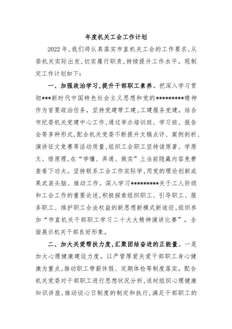年度机关工会工作计划.docx_第1页
