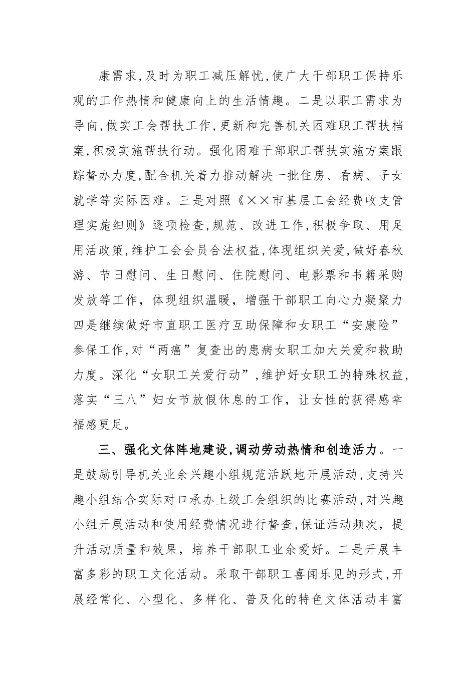 年度机关工会工作计划.docx_第3页