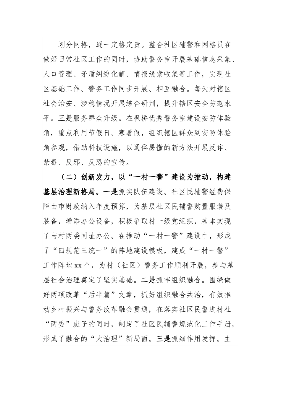 公安约稿推动社会治安防控体系建设高质量发展（调研报告）.docx_第3页