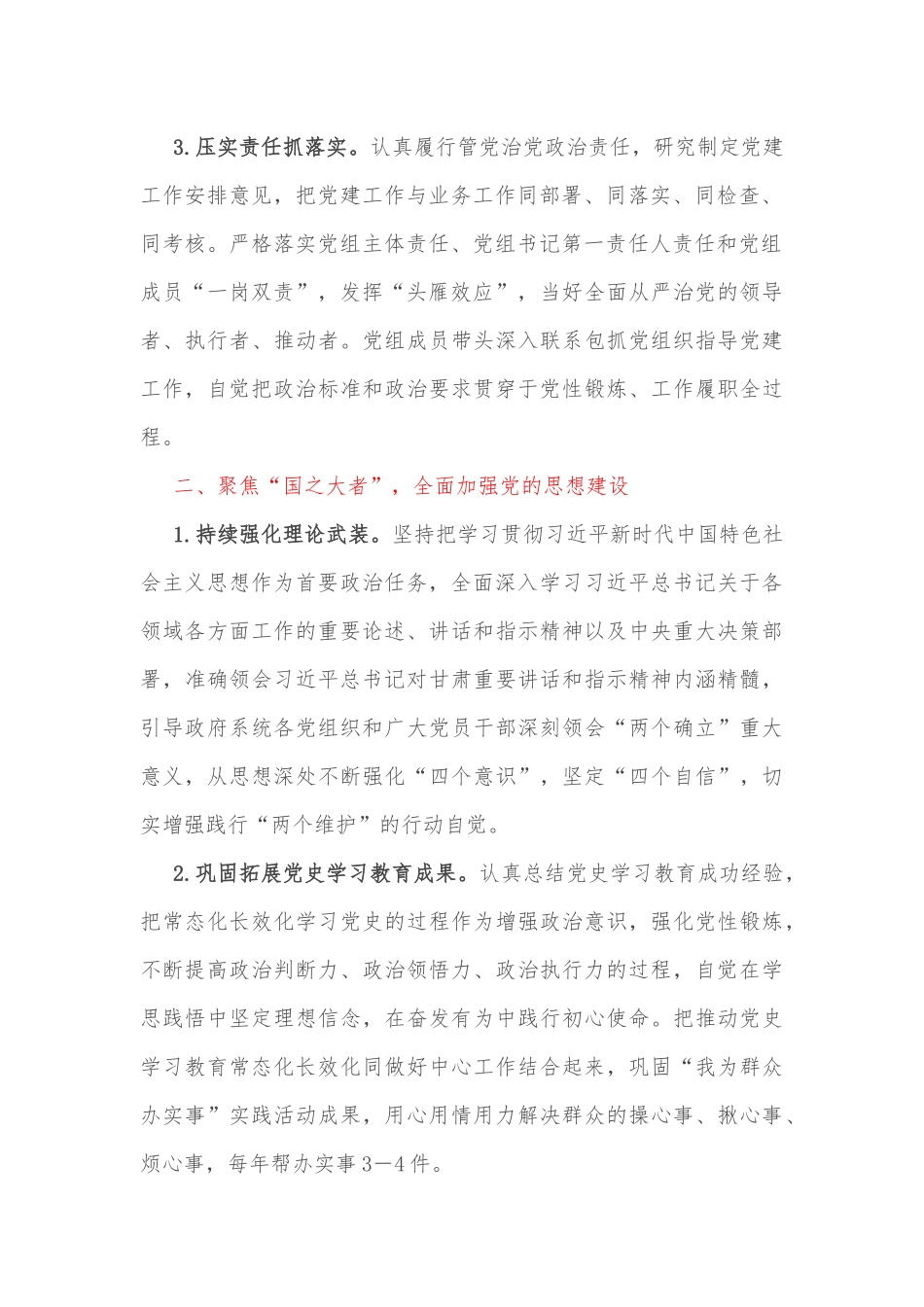 2022年县政府党组党建工作要点.docx_第3页