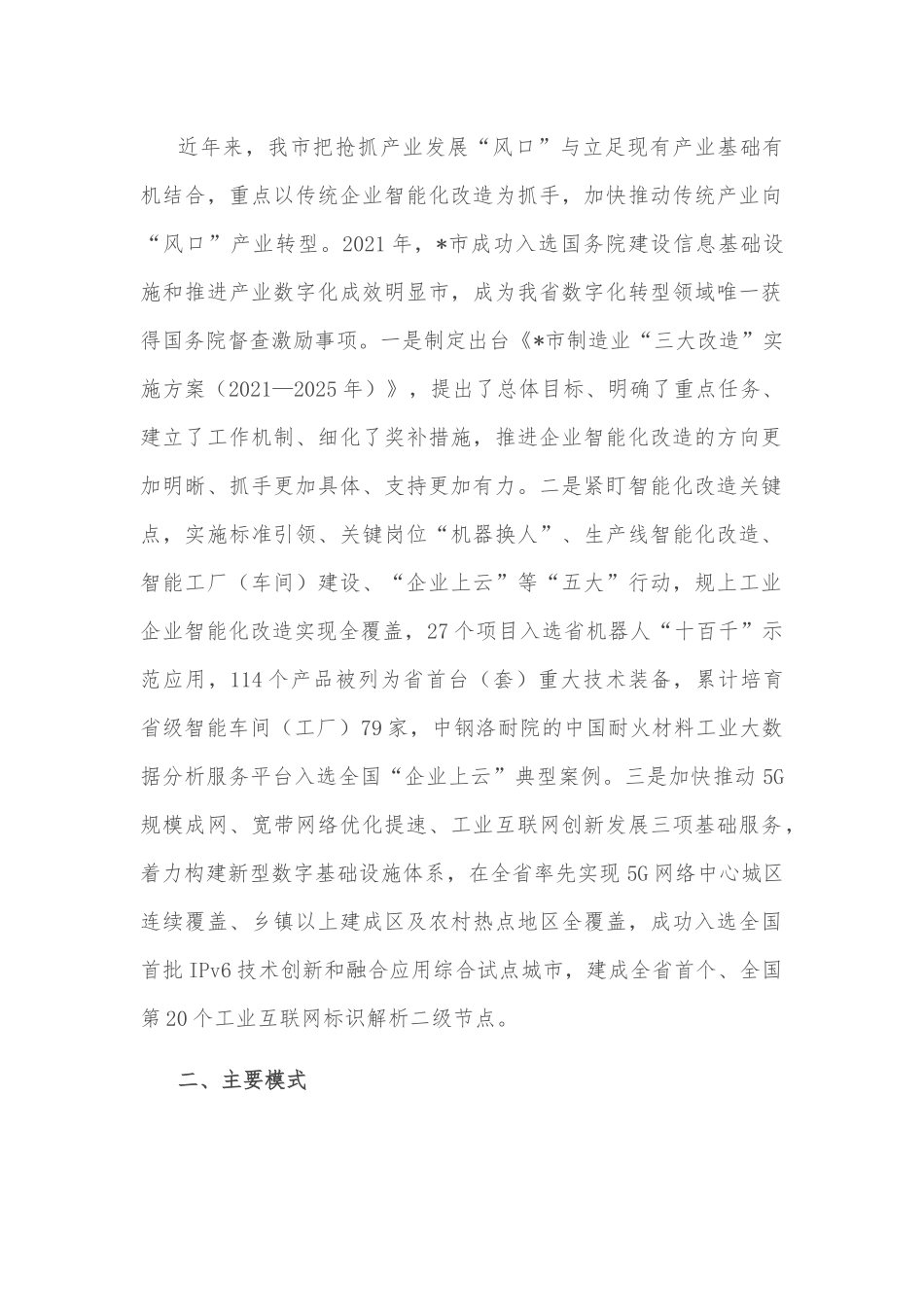 关于我市传统企业智能化改造情况的调研报告.docx_第2页