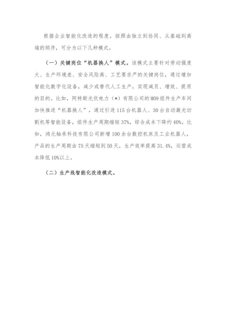 关于我市传统企业智能化改造情况的调研报告.docx_第3页